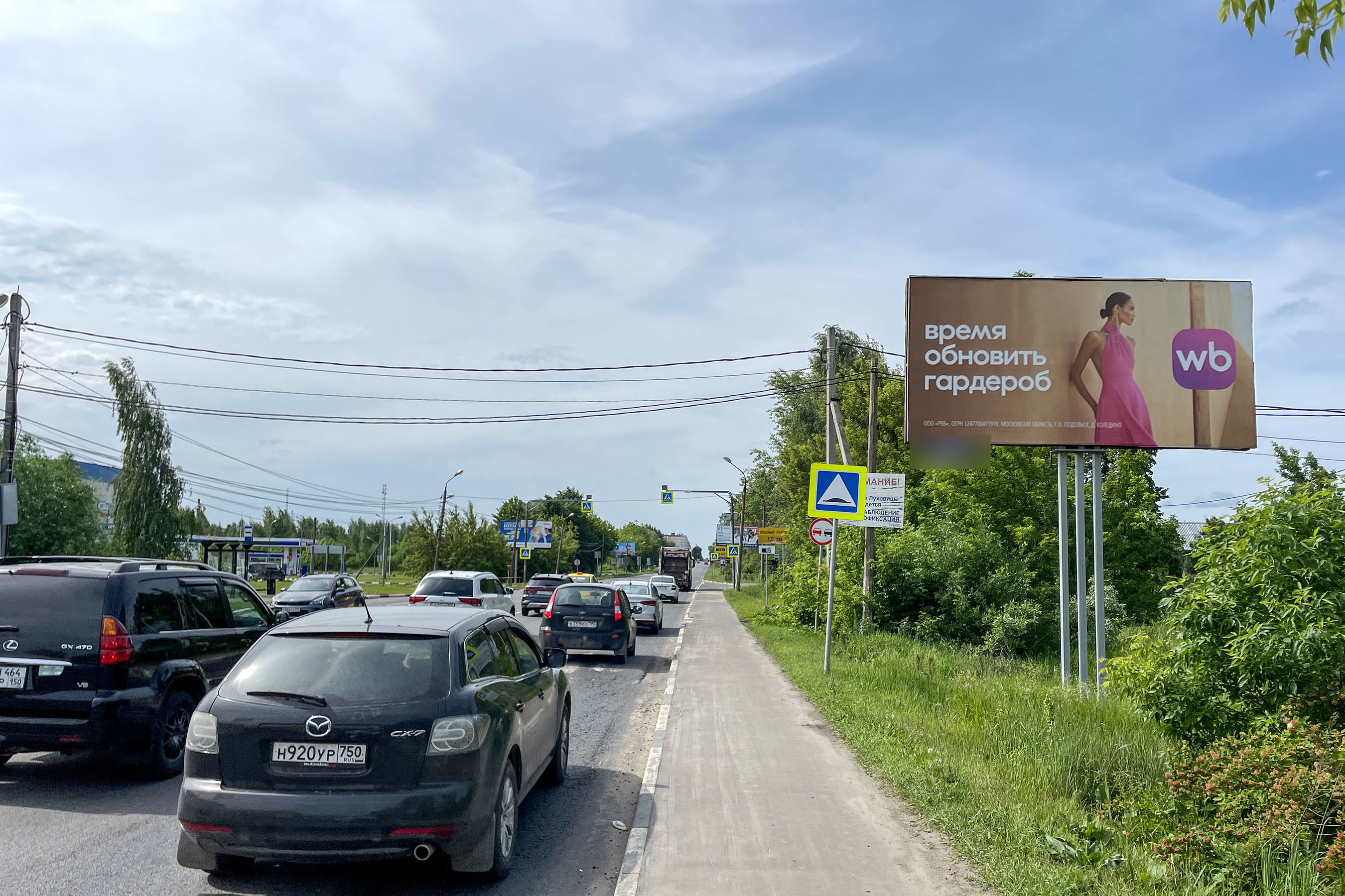 Фотография рекламного носителя, тип: Билборд 3x6, адрес: Пушкина ул., д.152, Луховицы, Московская область, Россия. Сторона А №973136