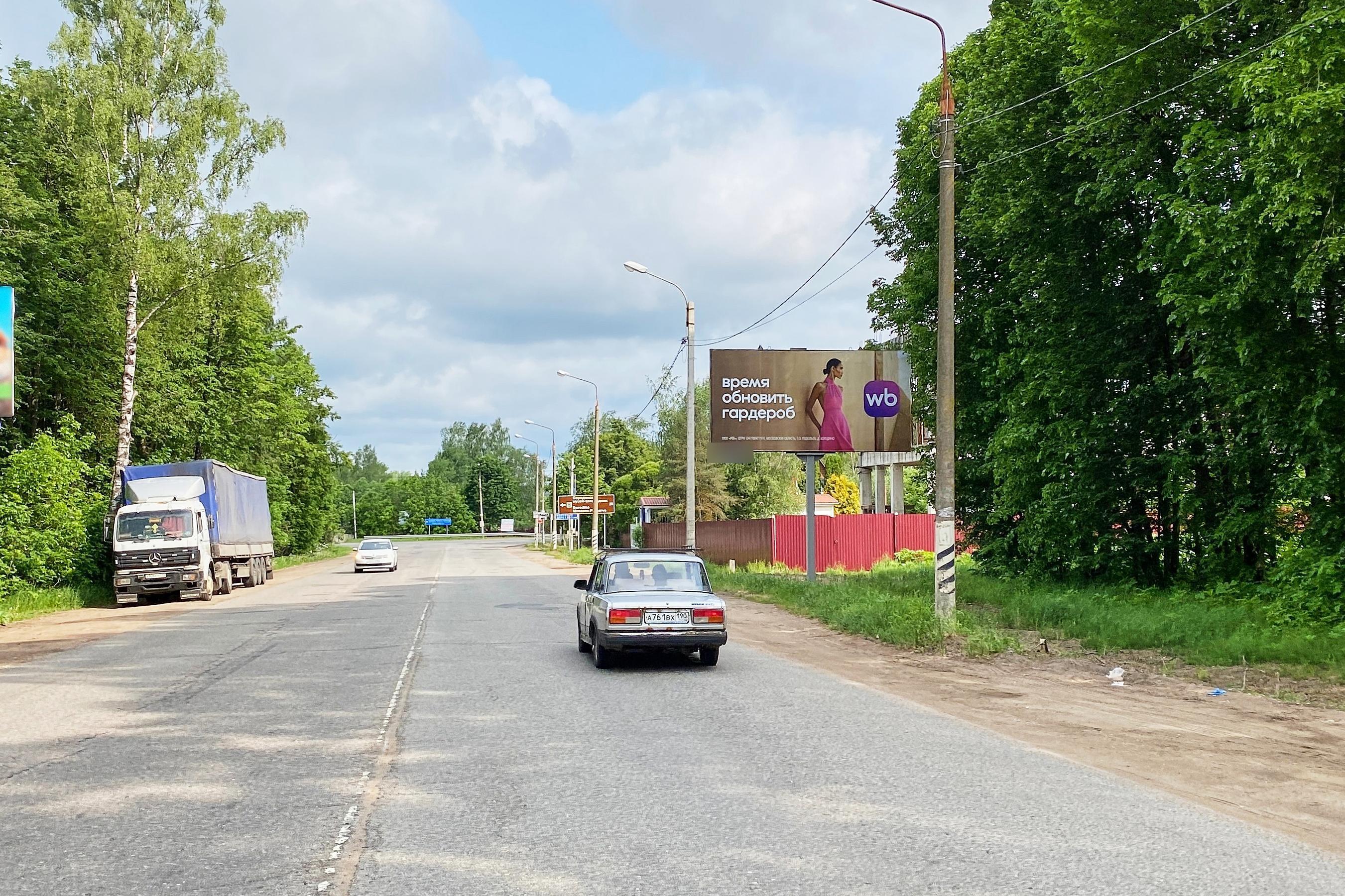Фотография рекламного носителя, тип: Билборд 3x6, адрес: Шаликово д., Партизанская ул., д.4а, Можайск, Московская область, Россия. Сторона А №973362