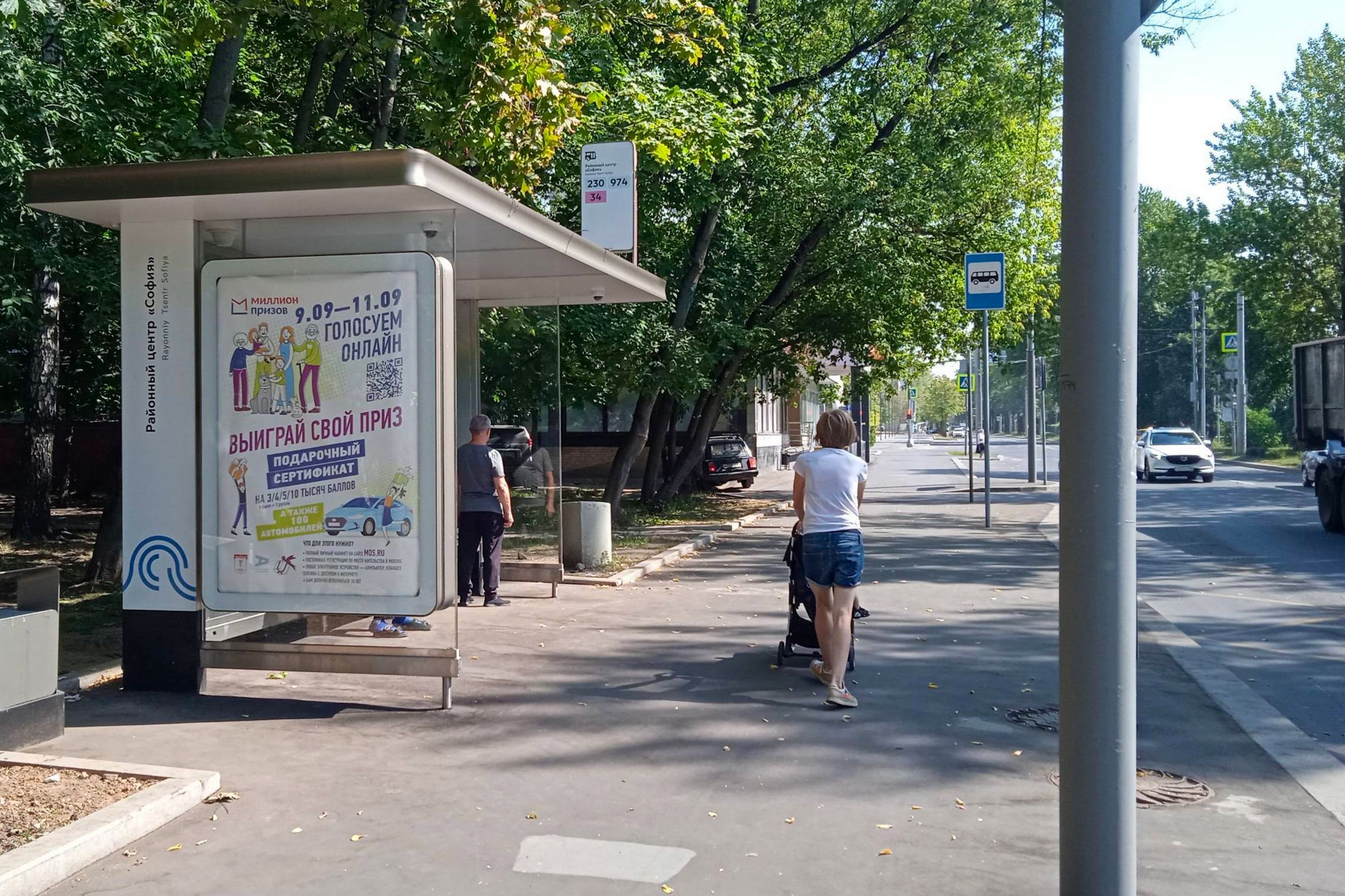 Фотография рекламного носителя, тип: Остановка 1.8x1.2, адрес: Сиреневый б-р., д.29, Москва, Россия. Сторона Б №955823