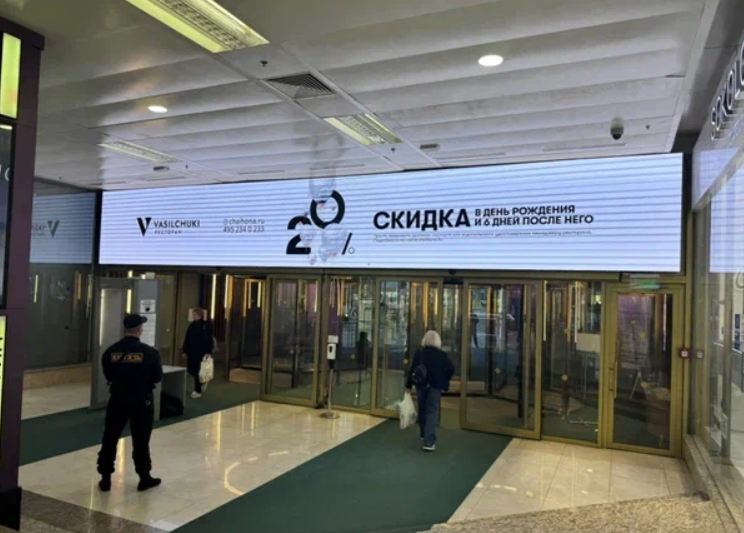 Фотография рекламного носителя, тип: Видеоэкран, адрес: Торговый центр «Европейский», Киевского вокзала пл., д.2, ст. метро «Киевская», Москва, Россия. Сторона/вариант №1426988