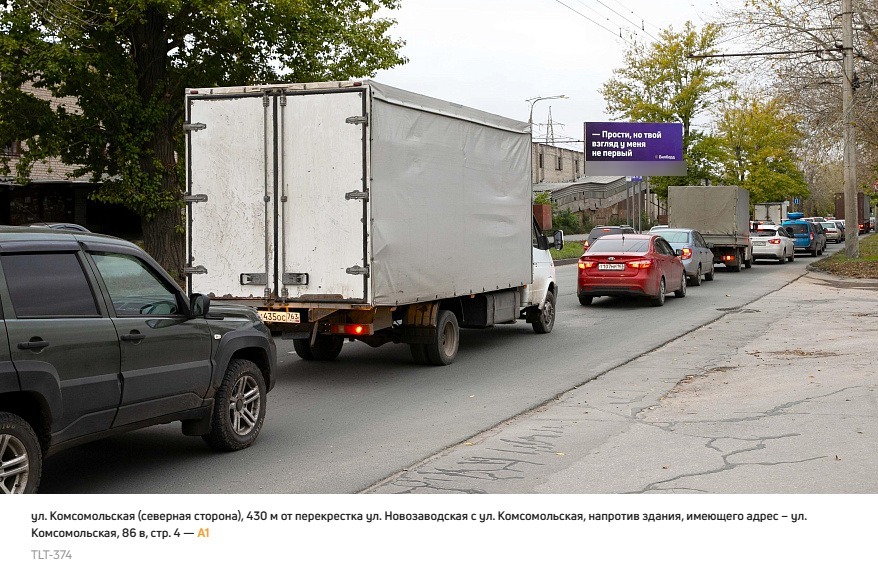 Фотография рекламного носителя, тип: Билборд 3x6, адрес: Комсомольская ул., 430 м от Новозаводская ул. Х Комсомольская ул., Тольятти, Самарская область, Россия. Сторона A1 №1329634