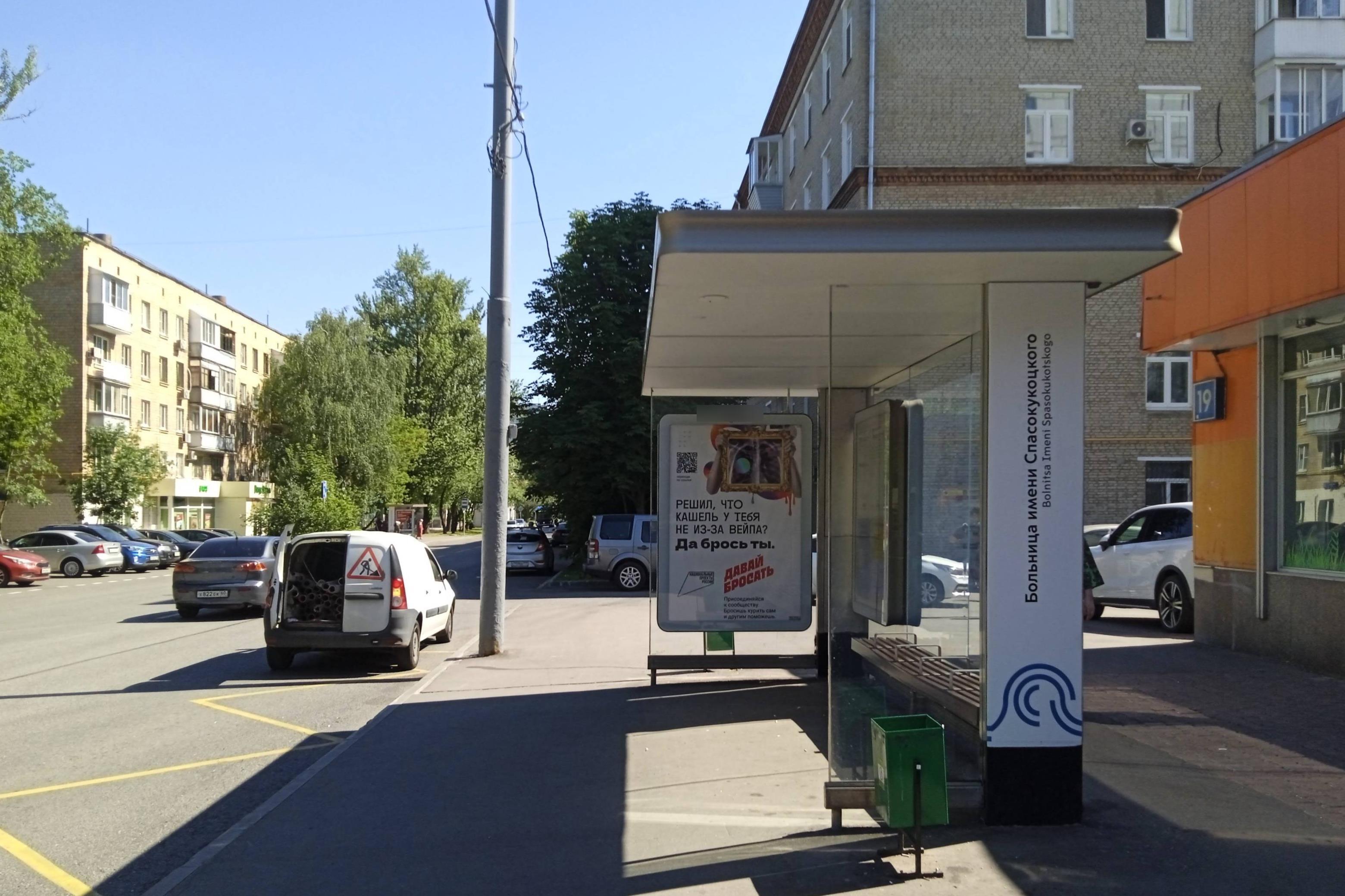 Фотография рекламного носителя, тип: Остановка 1.8x1.2, адрес: Вучетича ул., д.19, Москва, Россия. Сторона А №888707