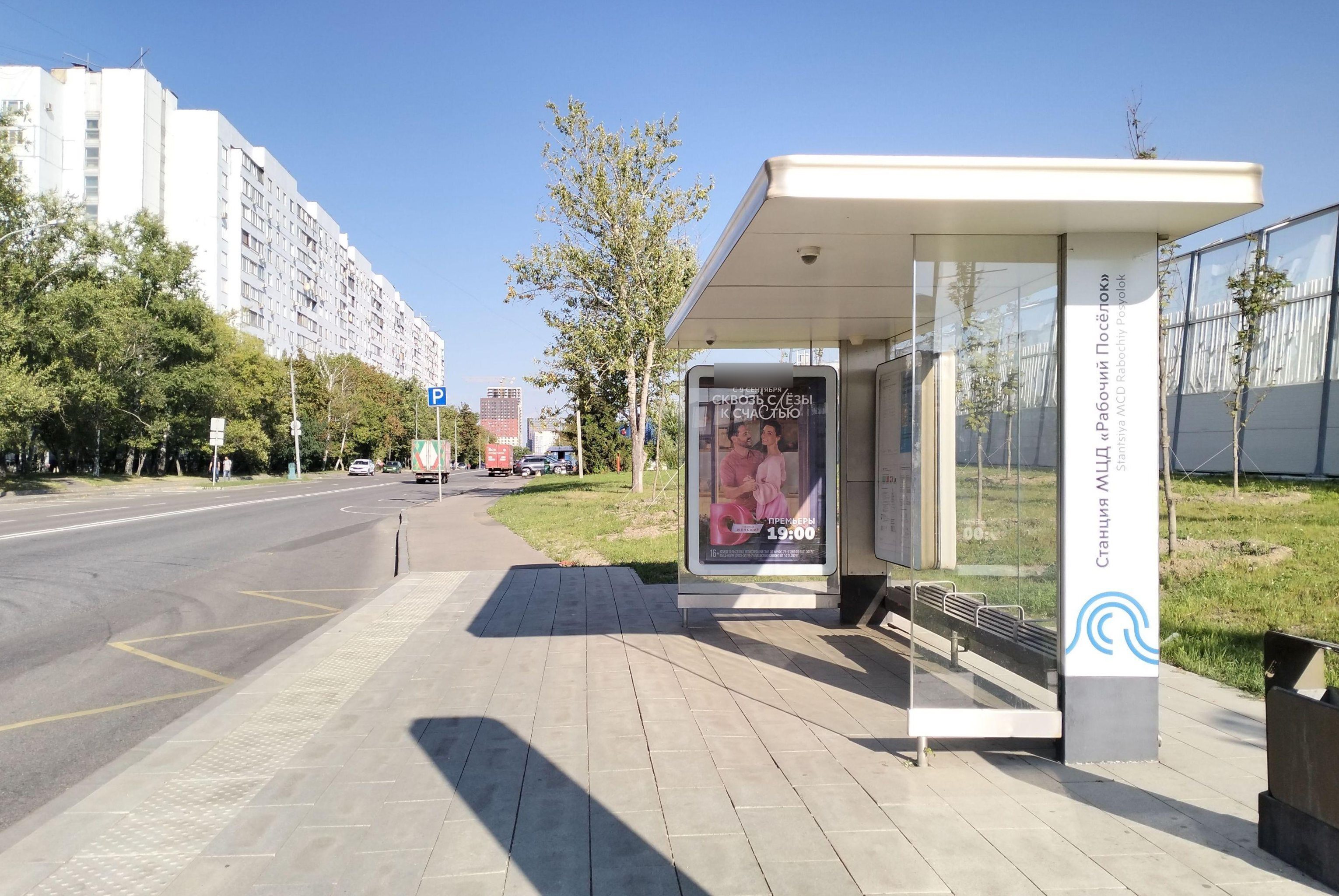 Фотография рекламного носителя, тип: Остановка 1.8x1.2, адрес: Ивана Франко ул., ост. "платформа "Рабочий поселок", Москва, Россия. Сторона А №927365