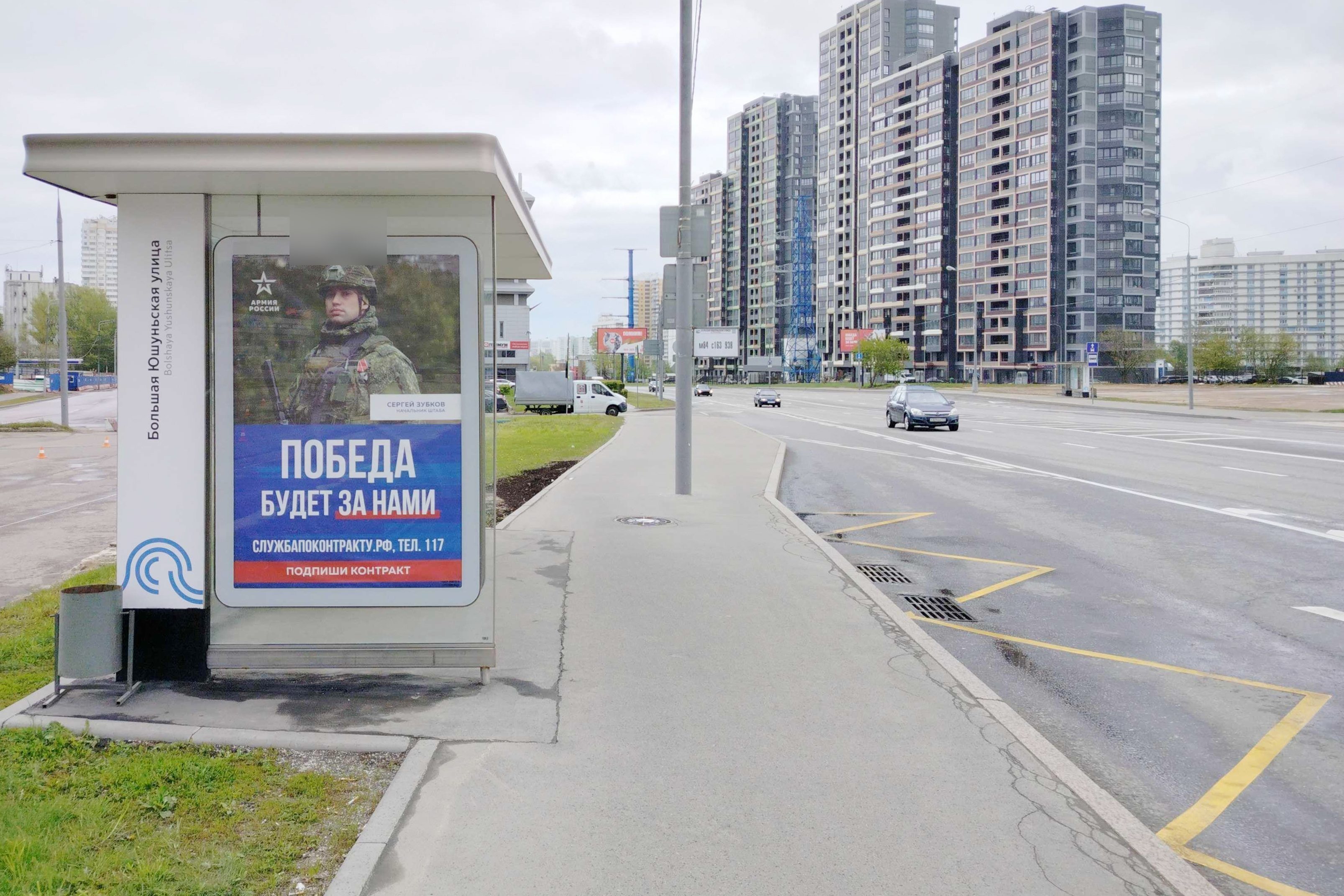 Фотография рекламного носителя, тип: Остановка 1.8x1.2, адрес: Балаклавский пр-т. Х Большая Юшуньская ул., ост. "Юшуньская Большая, ул.", Москва, Россия. Сторона Б №923278