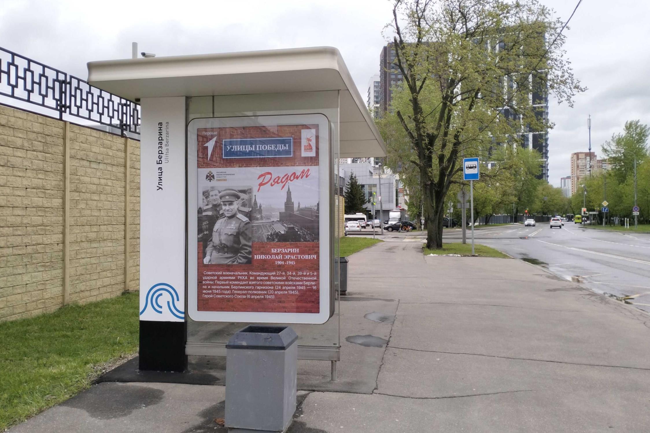 Фотография рекламного носителя, тип: Остановка 1.8x1.2, адрес: Берзарина ул., ост. "ул. Берзарина", Москва, Россия. Сторона Б №923473
