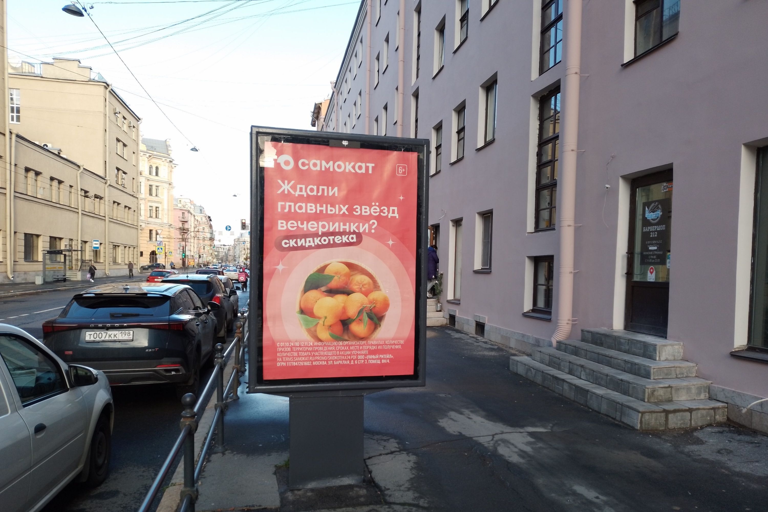 Фотография рекламного носителя, тип: Ситиформат 1.8x1.2, адрес: Полтавская ул., д.2, Санкт-Петербург, Россия. Сторона А №108717