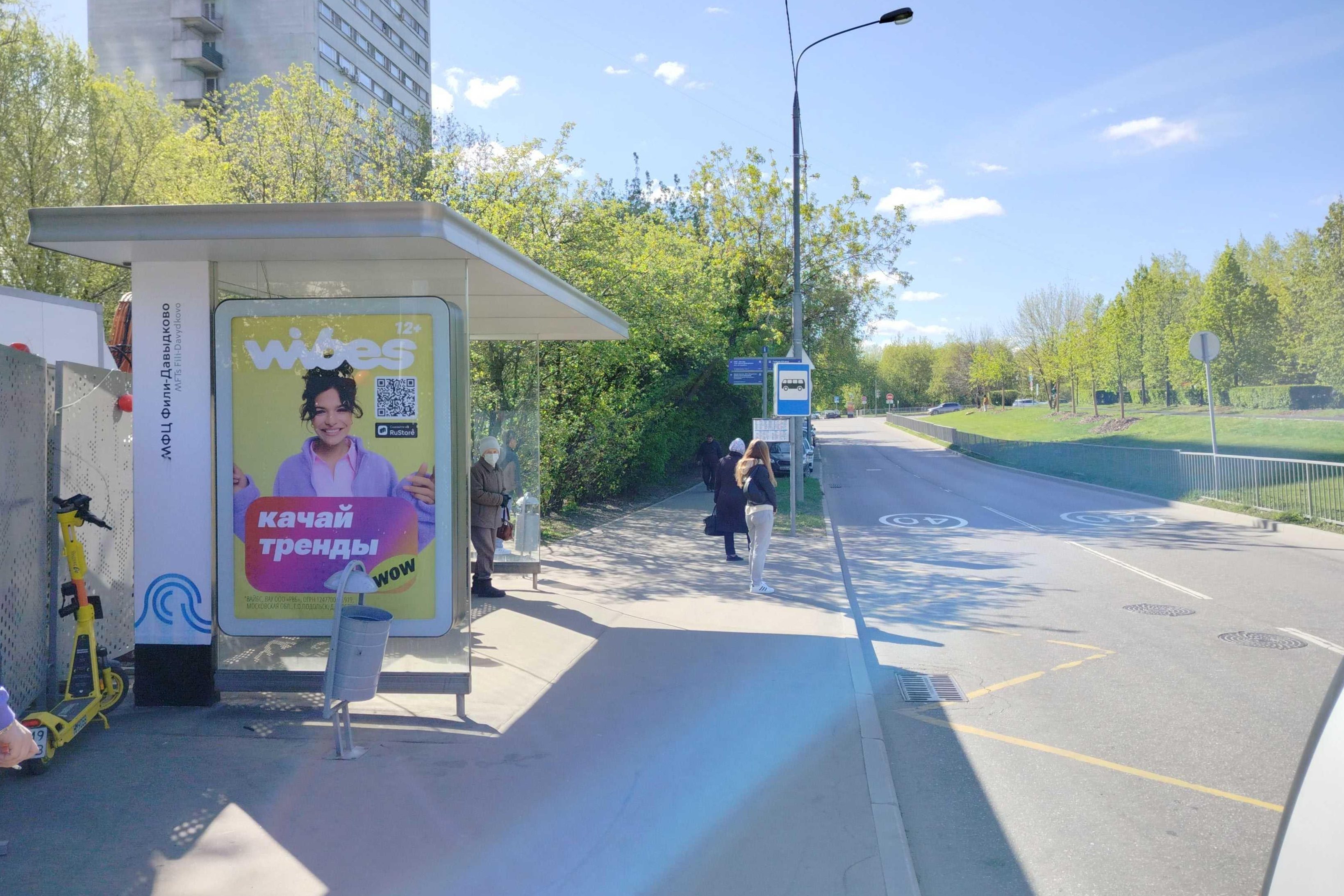 Фотография рекламного носителя, тип: Остановка 1.8x1.2, адрес: Кременчугская ул., д.7 Х Давыдковская ул., Москва, Россия. Сторона Б №928122