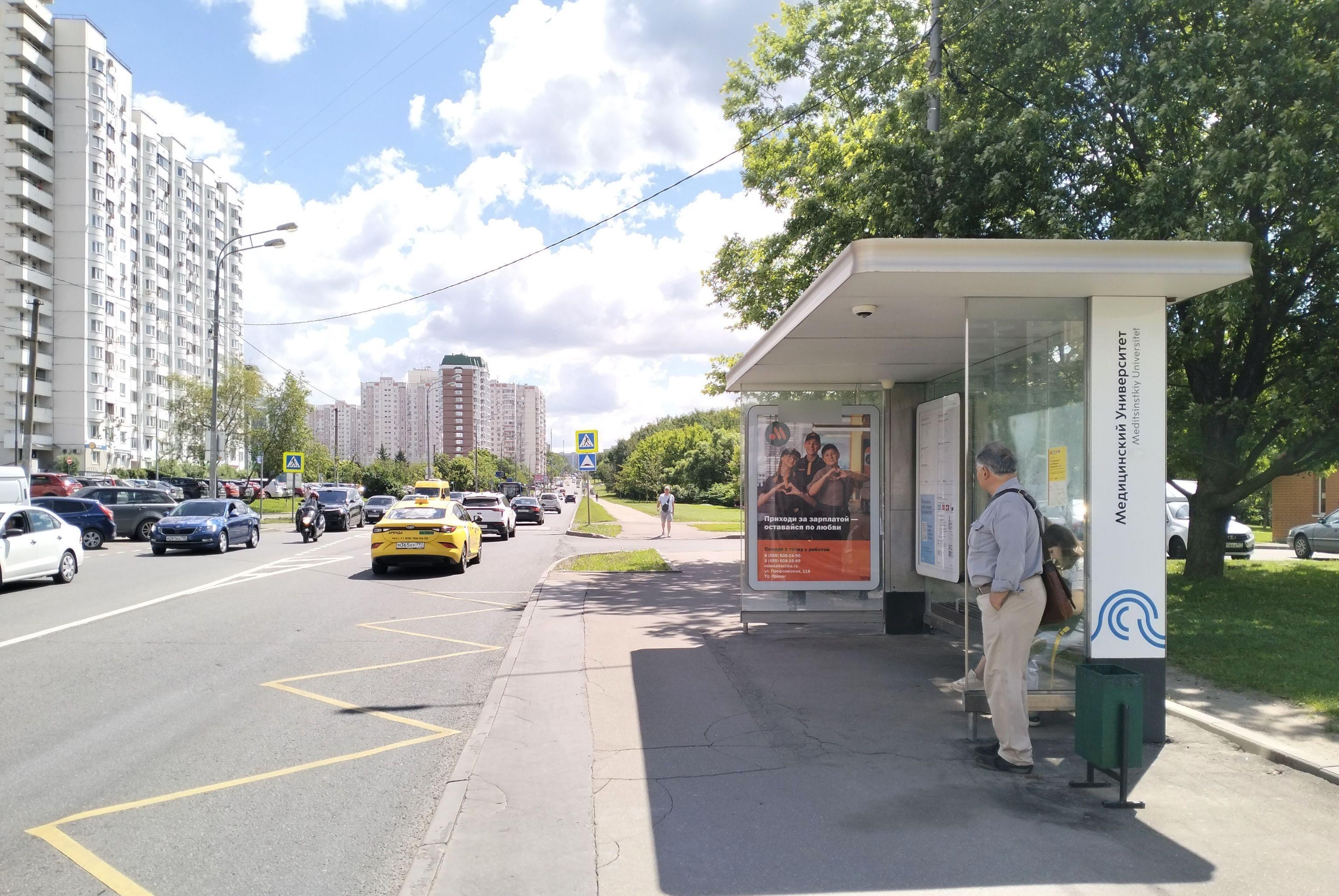 Фотография рекламного носителя, тип: Остановка 1.8x1.2, адрес: Островитянова ул., д.10, Москва, Россия. Сторона А №935840