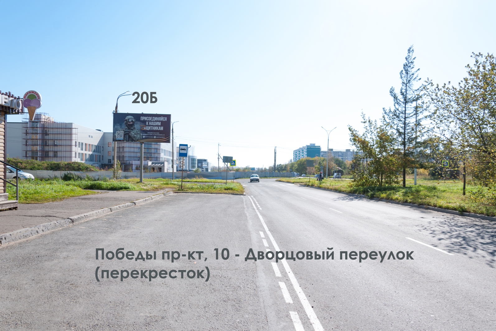 Фотография рекламного носителя, тип: Билборд 3x6, адрес: Победы пр-т., д.10 X Дворцовый пер., Комсомольск-на-Амуре, Хабаровский край, Россия. Сторона Б №1337941