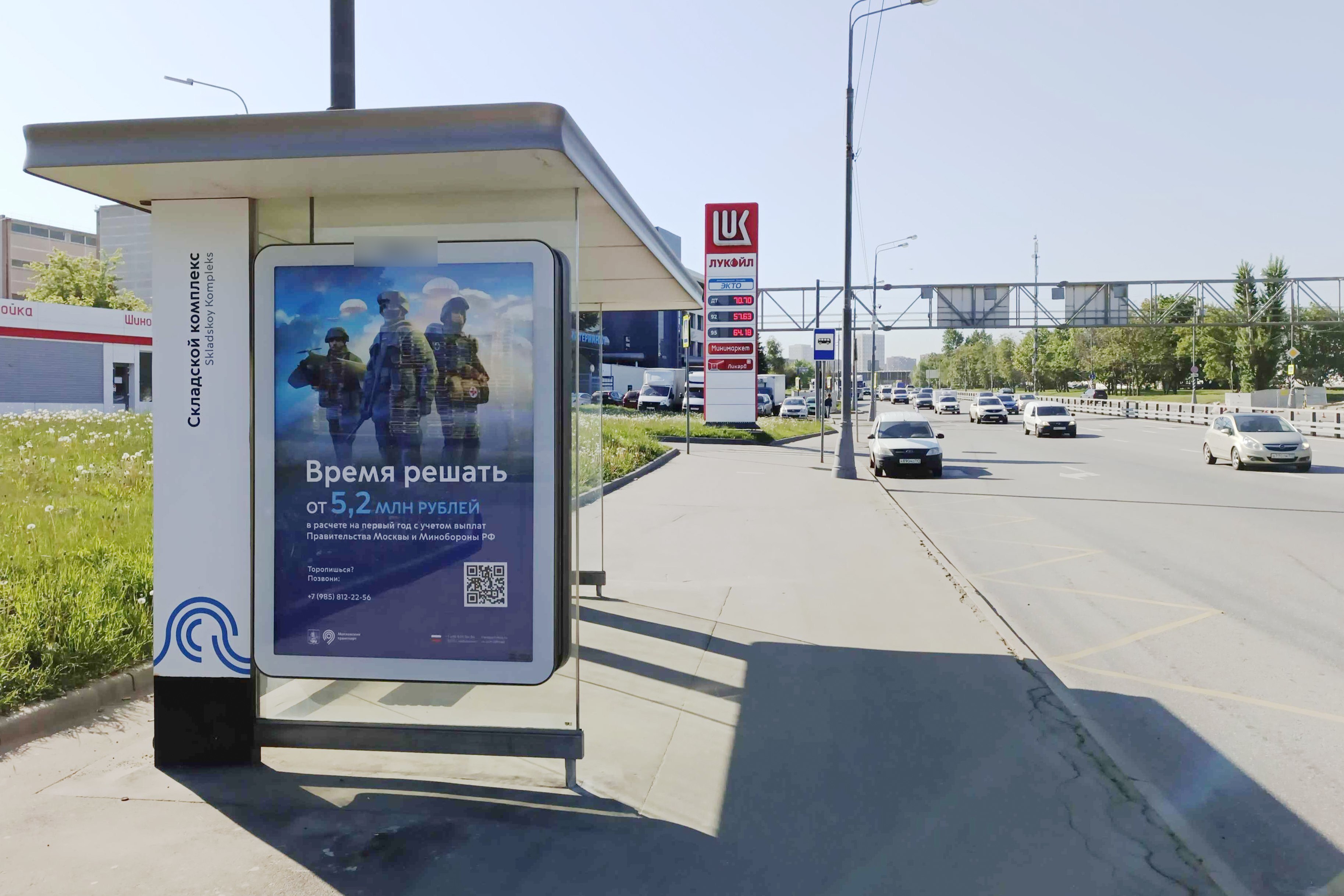 Фотография рекламного носителя, тип: Остановка 1.8x1.2, адрес: Рябиновая ул., вл.63б, стр.1, Москва, Россия. Сторона Б №933541