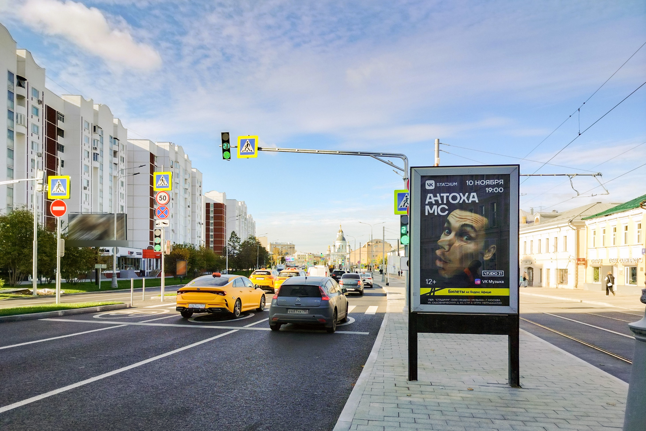 Фотография рекламного носителя, тип: Ситиформат 1.8x1.2, адрес: Сергия Радонежского ул., д.13, Москва, Россия. Сторона А №777045