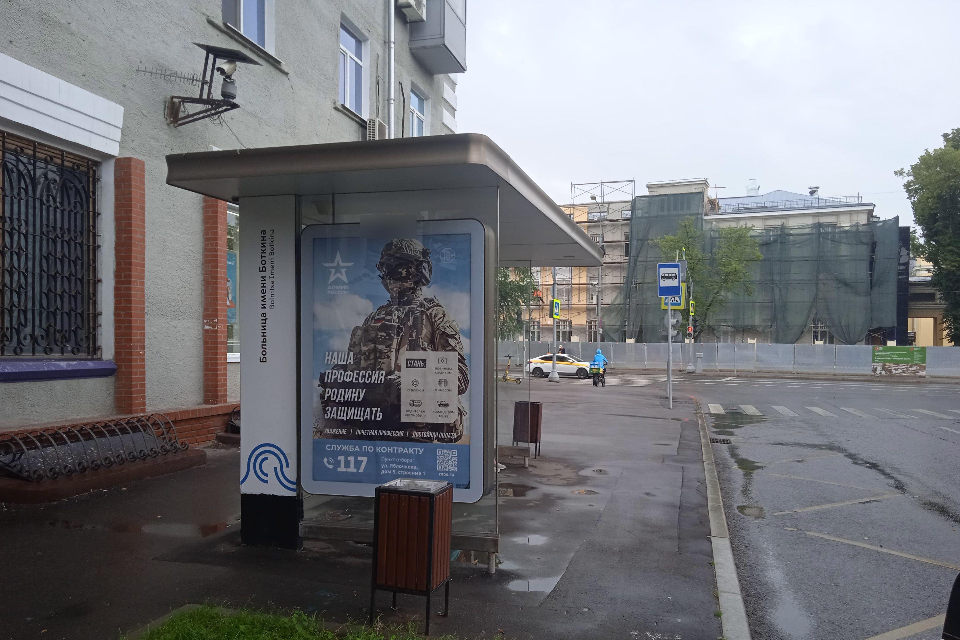 Фотография рекламного носителя, тип: Остановка 1.8x1.2, адрес: 1-й Боткинский пр-зд., д.6/2, Москва, Россия. Сторона Б №888512
