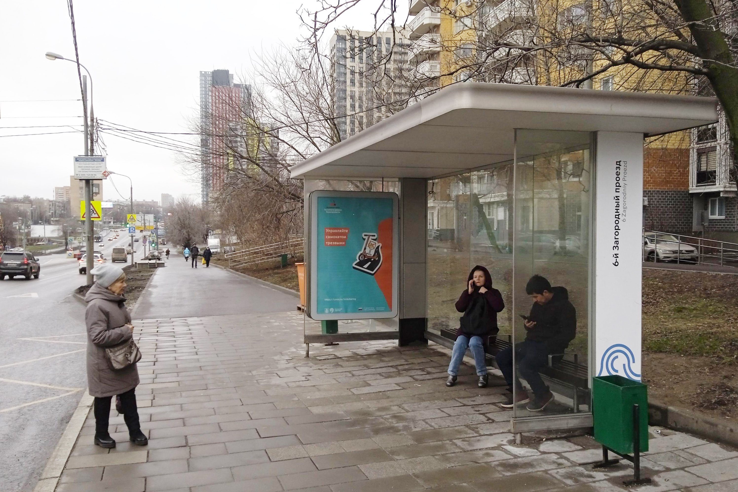 Фотография рекламного носителя, тип: Остановка 1.8x1.2, адрес: Севастопольский пр-т., ост. 6-й Загородный пр-д., Москва, Россия. Сторона А №1066083