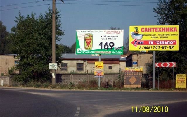 Фотография рекламного носителя, тип: Билборд 3x6, адрес: Щелково - Ивантеевка а/д, Щелково, Московская область, Россия. Сторона А №42797