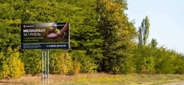 Фотография рекламного носителя, тип: Билборд 3x6, адрес: Гулькевичи - Кропоткин а/д.,1 710 м., поз.43, Гулькевичи, Краснодарский край, Россия. Сторона В №1374147