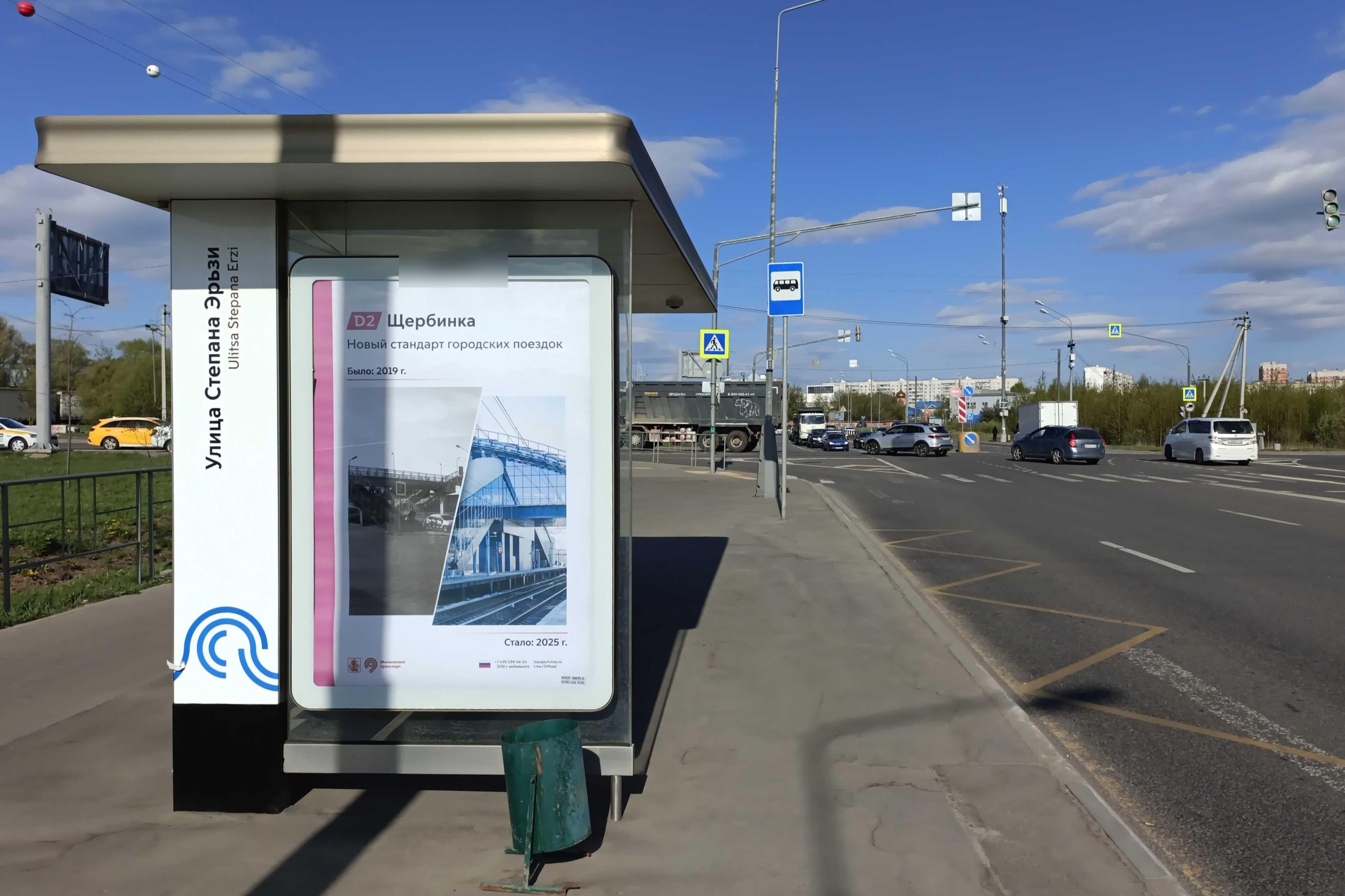 Фотография рекламного носителя, тип: Остановка 1.8x1.2, адрес: Староникольская ул., д.84а, от/ц, Москва, Россия. Сторона Б №955852