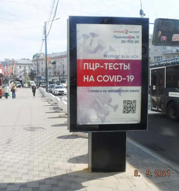 Фотография рекламного носителя, тип: Ситиформат 1.8x1.2, адрес: Пушкинская ул., д.2, поз.1, Воронеж, Воронежская область, Россия. Сторона В1-В5 №1370892