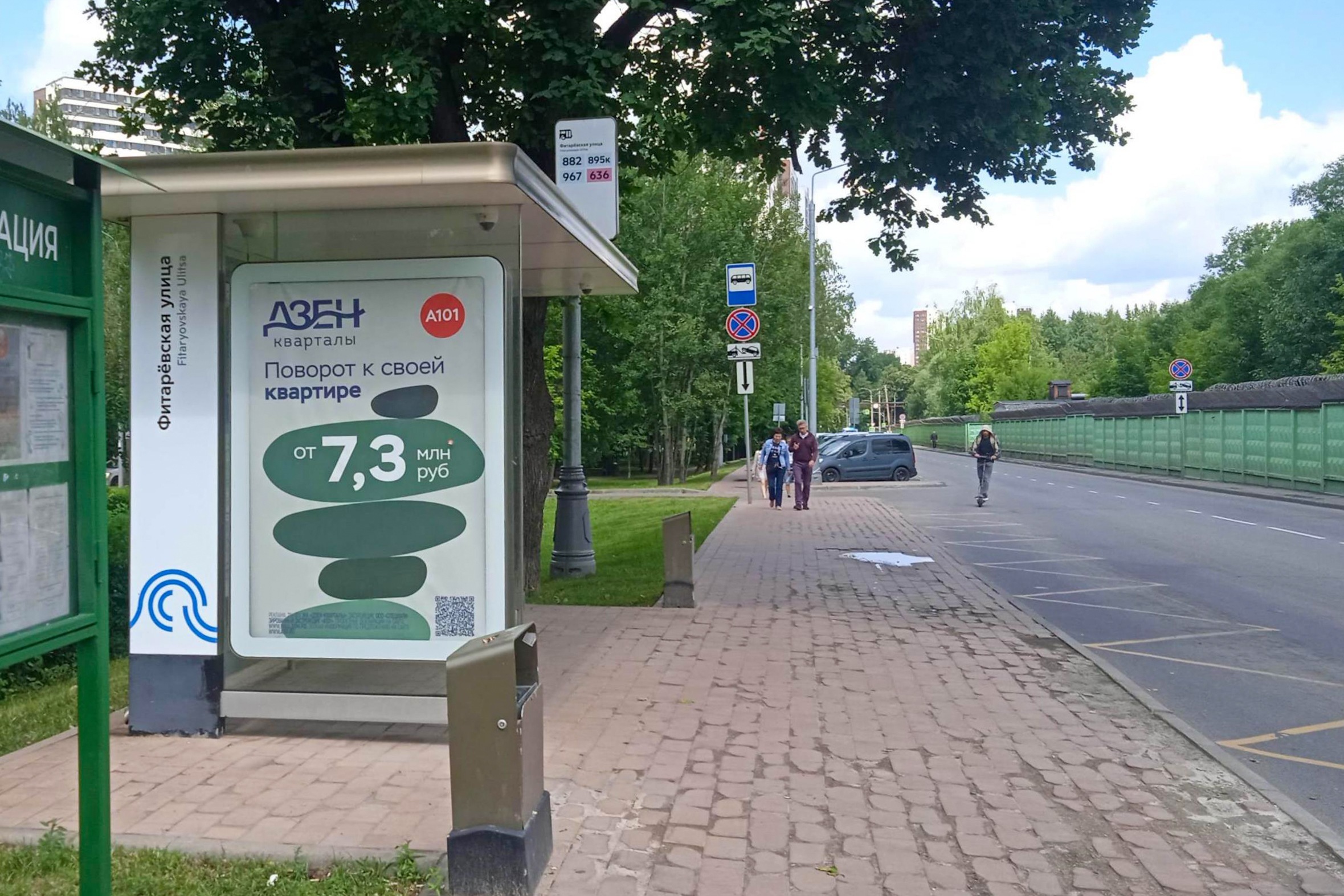 Фотография рекламного носителя, тип: Остановка 1.8x1.2, адрес: Коммунарка пос., Фитаревская ул., д.111, Московская область, Россия. Сторона Б №817733