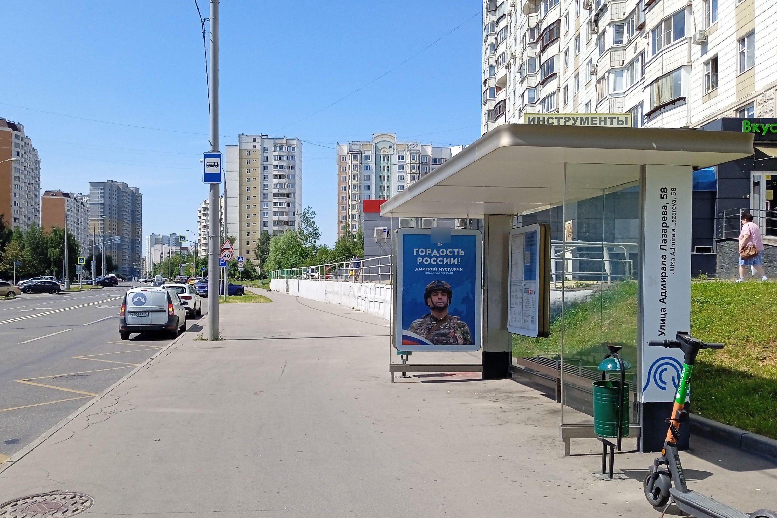 Фотография рекламного носителя, тип: Остановка 1.8x1.2, адрес: Лазарева Адмирала ул., д.58, Москва, Россия. Сторона А №950478