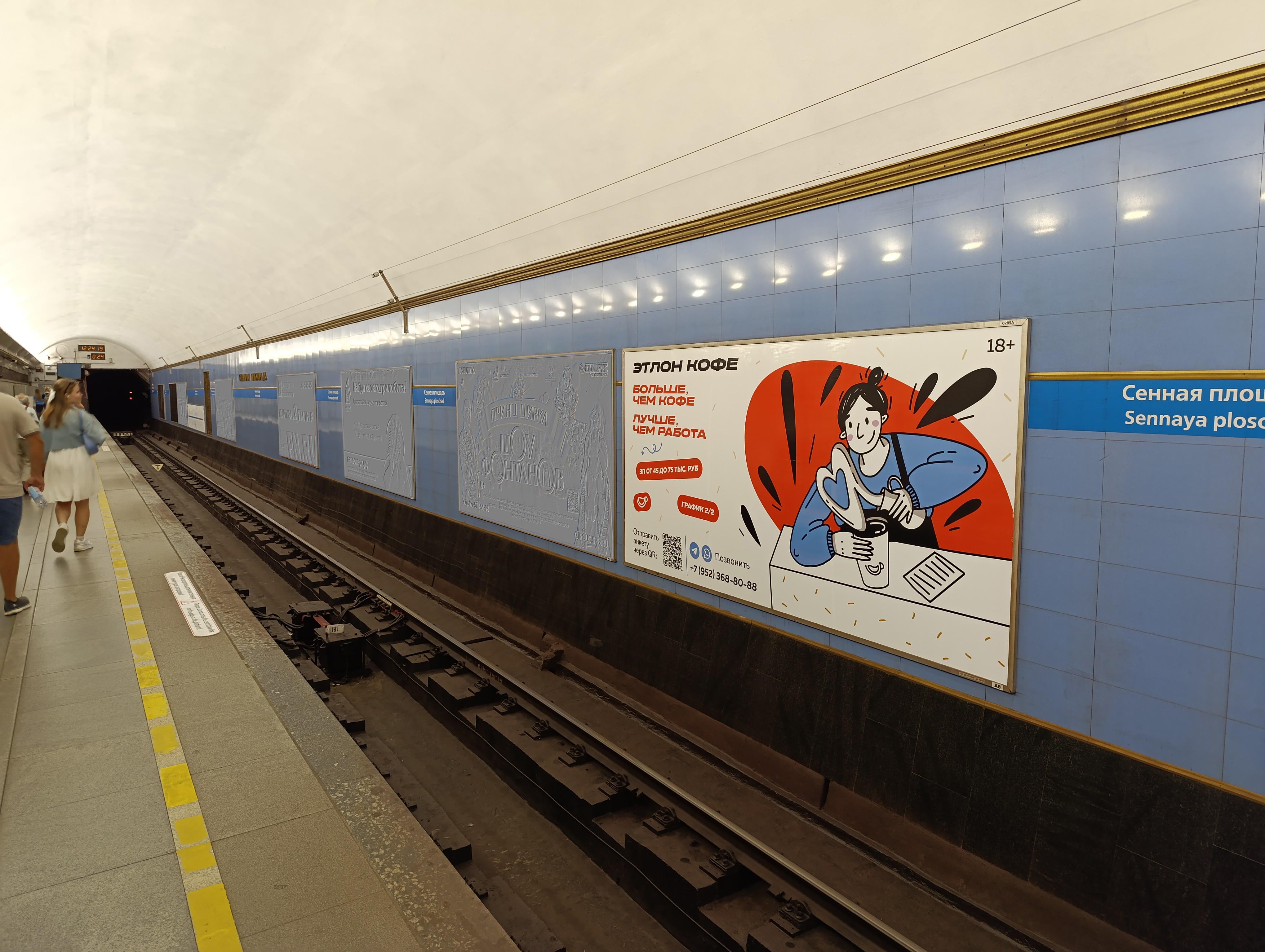 Фотография рекламного носителя, тип: Постер/баннер, адрес: Станция метро «Сенная площадь», линия Московско-Петроградская, Санкт-Петербург, Россия. Сторона/вариант А №1606373