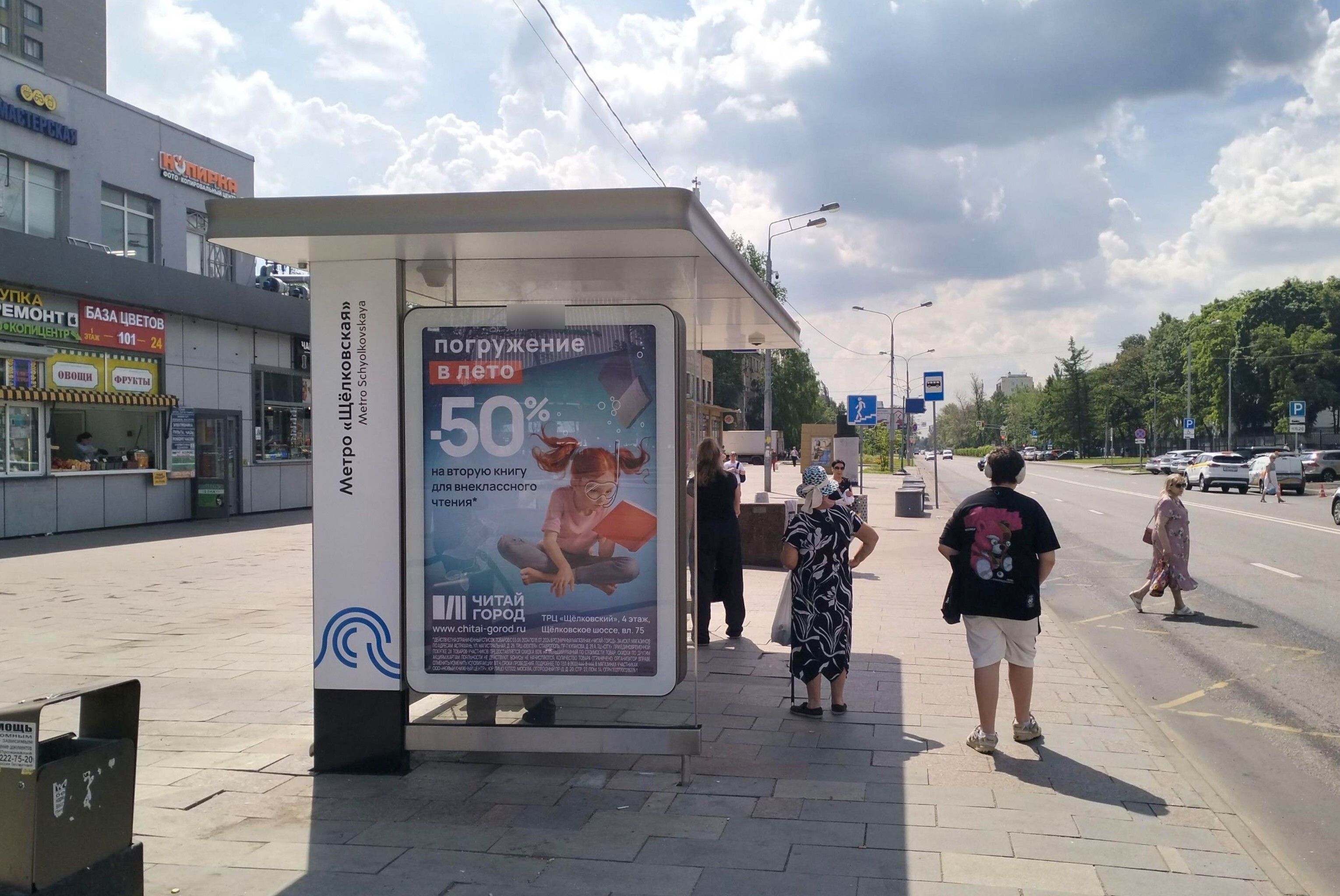 Фотография рекламного носителя, тип: Остановка 1.8x1.2, адрес: 9-я Парковая ул., д.68, корп.5, Москва, Россия. Сторона Б №1022544