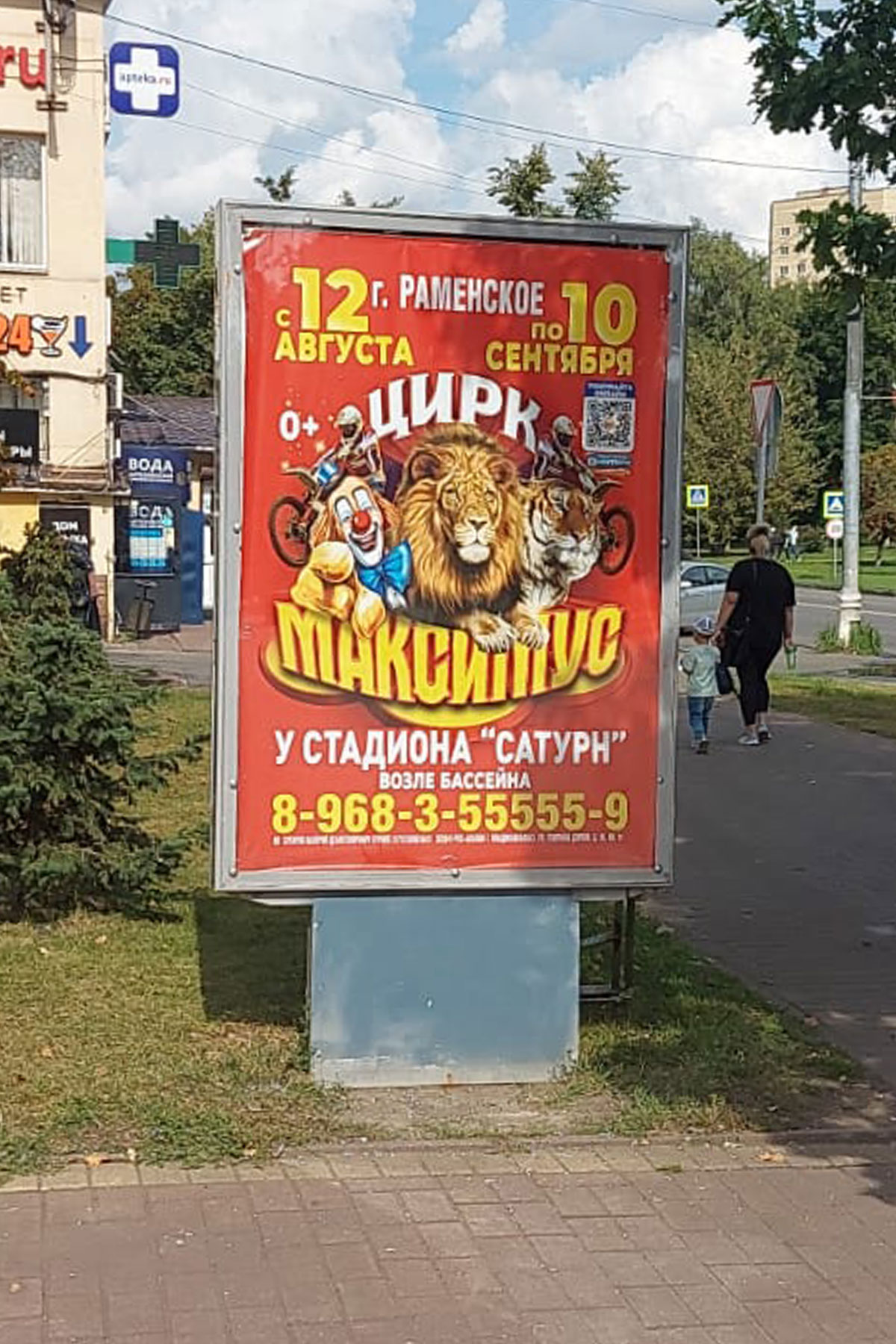 Фотография рекламного носителя, тип: Ситиформат 1.8x1.2, адрес: Гурьева ул. Х Молодежи пл., Раменское, Московская область, Россия. Сторона B №718128