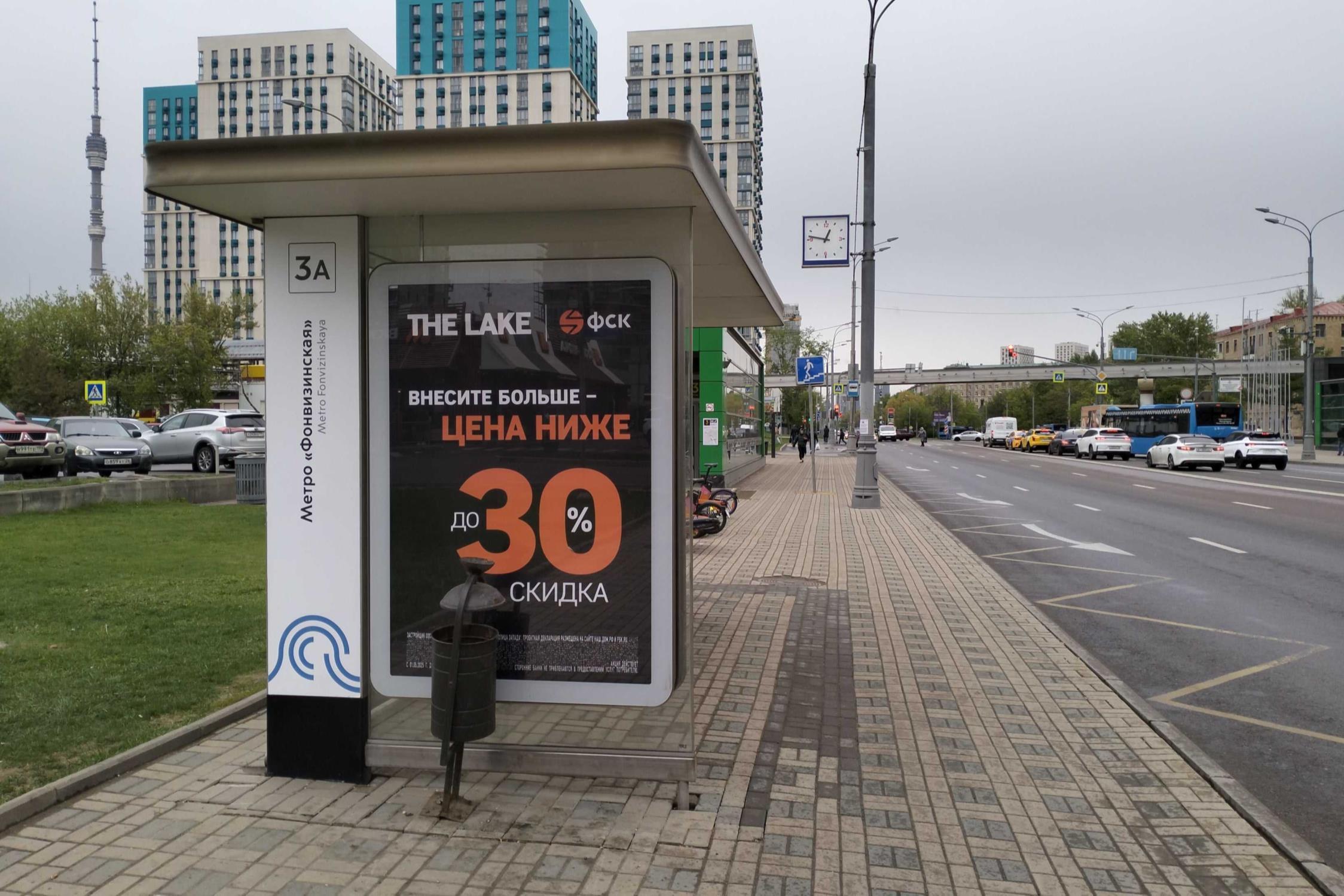 Фотография рекламного носителя, тип: Остановка 1.8x1.2, адрес: Милашенкова ул., д.4, стр.7, Москва, Россия. Сторона Б №304546