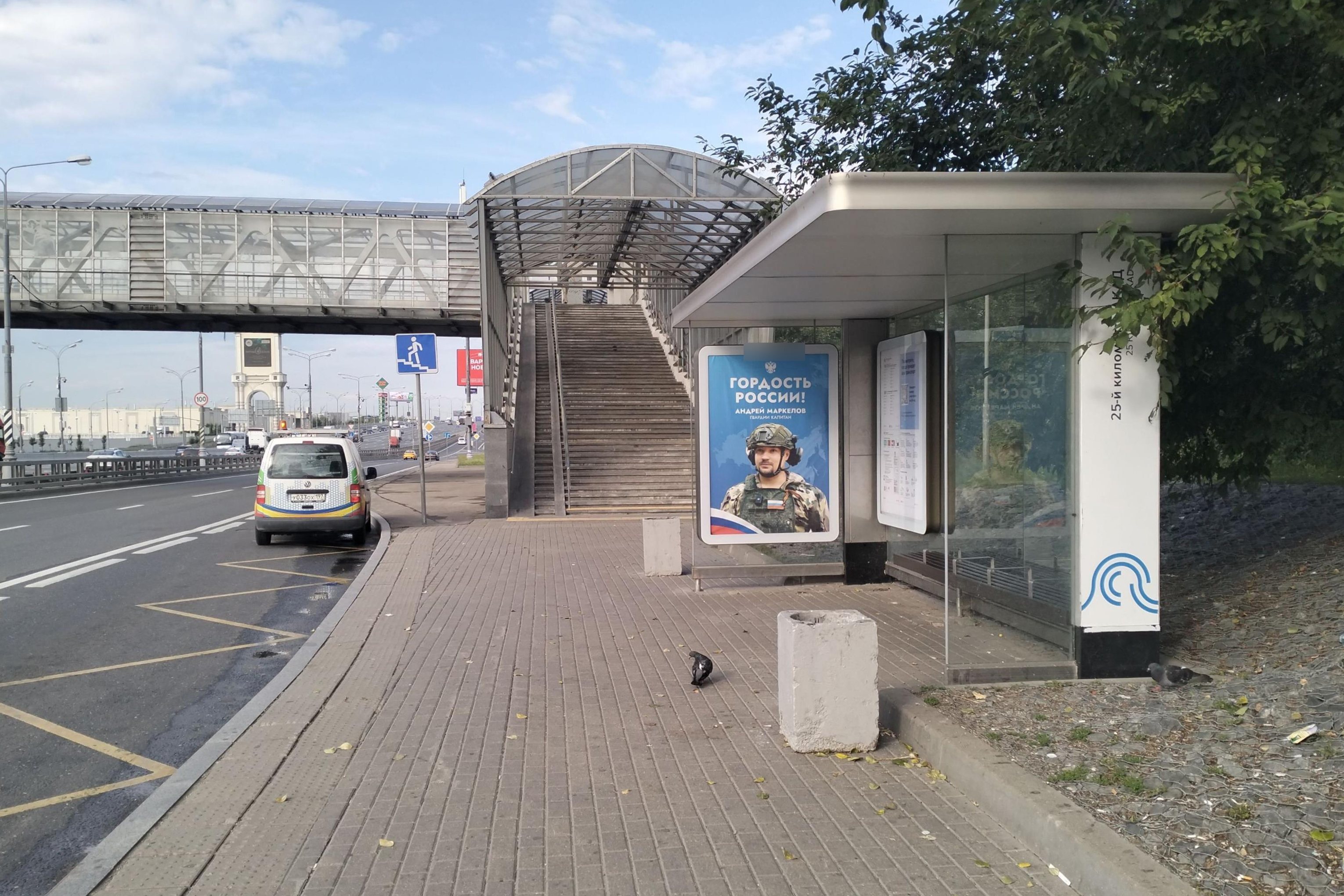 Фотография рекламного носителя, тип: Остановка 1.8x1.2, адрес: МКАД, 25 000м, поз.1, Москва, Россия. Сторона А №929781