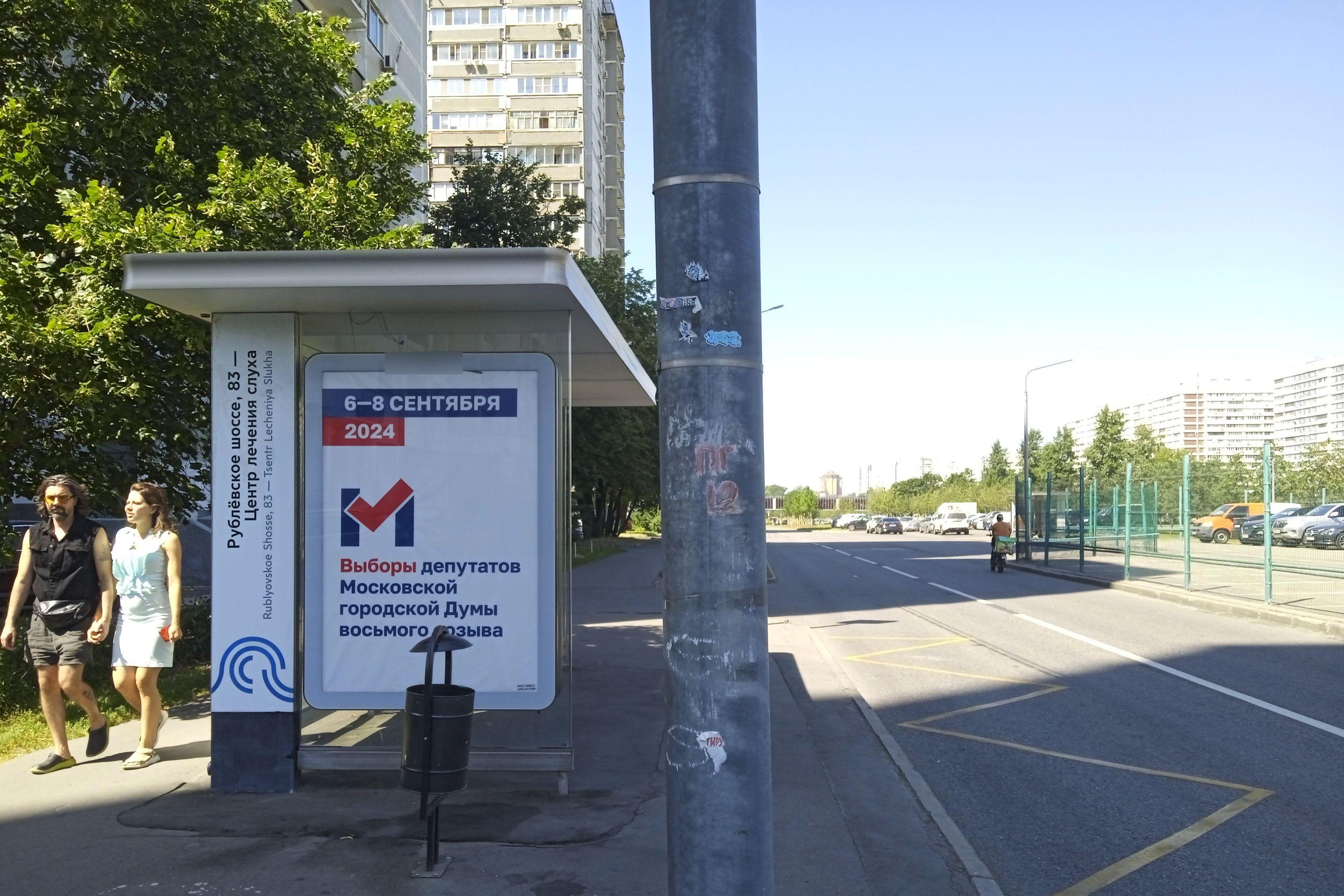 Фотография рекламного носителя, тип: Остановка 1.8x1.2, адрес: Рублёвское ш., д.83, корп.4, Москва, Россия. Сторона Б №933487