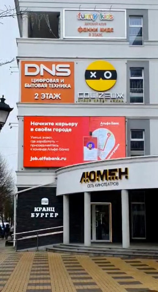 Фотография рекламного носителя, тип: Медиафасад, адрес: Ленина ул., д.3, Зеленоградск, Калининградская область, Россия. Сторона А1-А10 №1338139