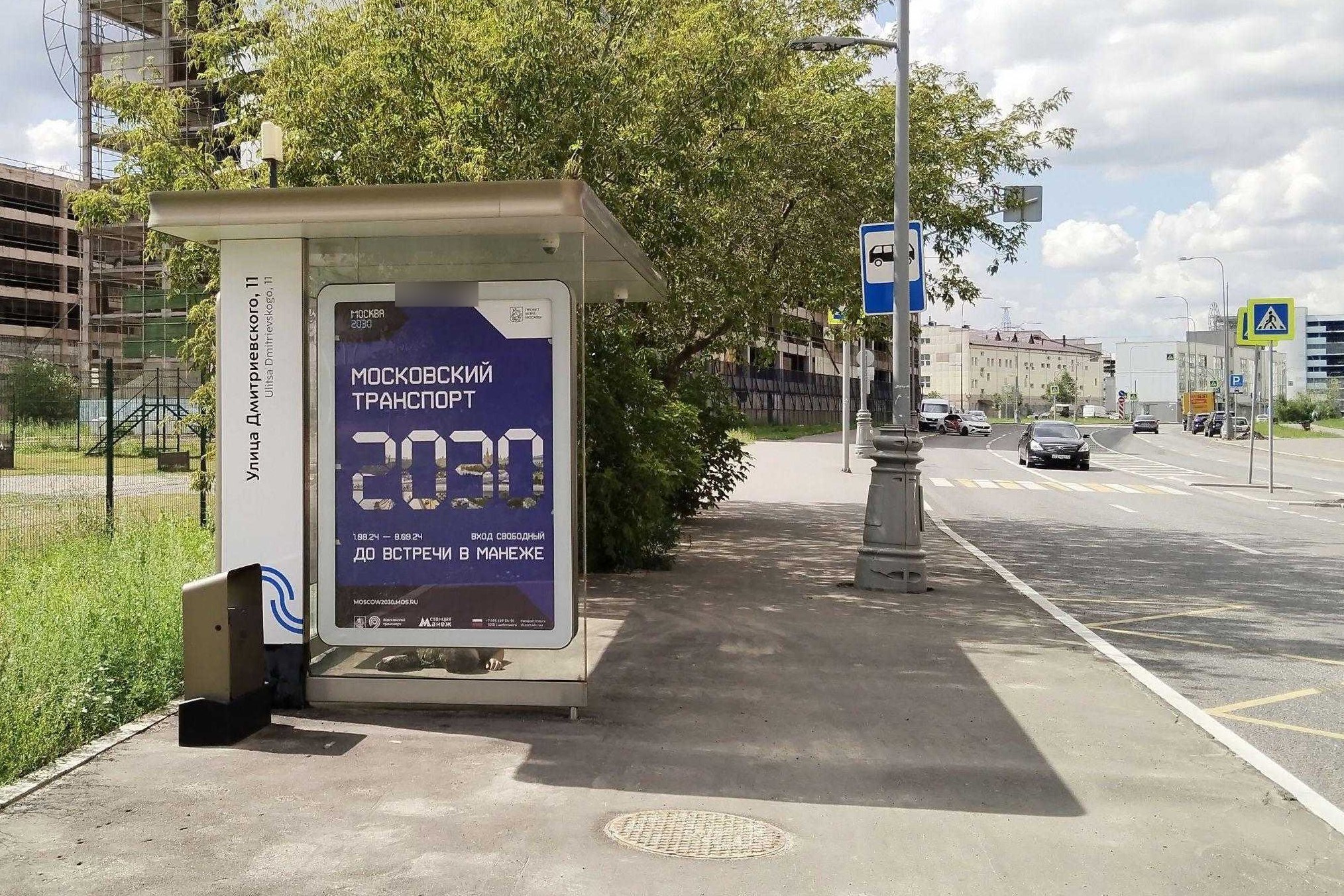 Фотография рекламного носителя, тип: Остановка 1.8x1.2, адрес: Дмитриевского ул., ост. Дмитриевского ул., 11, поз.2, Москва, Россия. Сторона Б №983556
