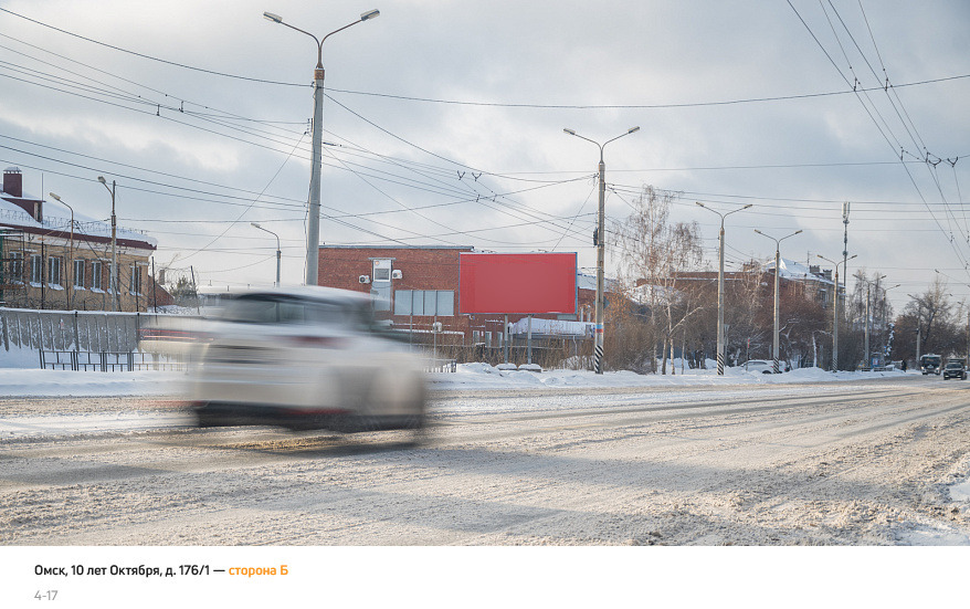 Фотография рекламного носителя, тип: Билборд 3x6, адрес: 10 лет Октября, д.176\1, Омск, Омская область, Россия. Сторона Б №1419562