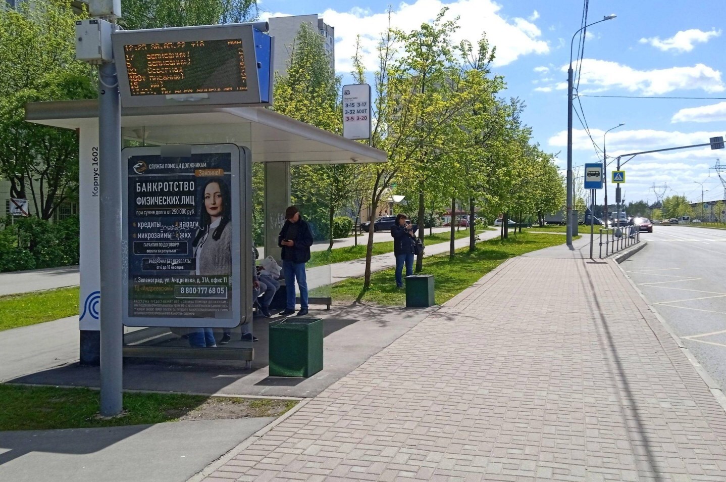 Фотография рекламного носителя, тип: Остановка 1.8x1.2, адрес: Андреевка ул., корп.1602, Зеленоград, Москва, Россия. Сторона Б №950369