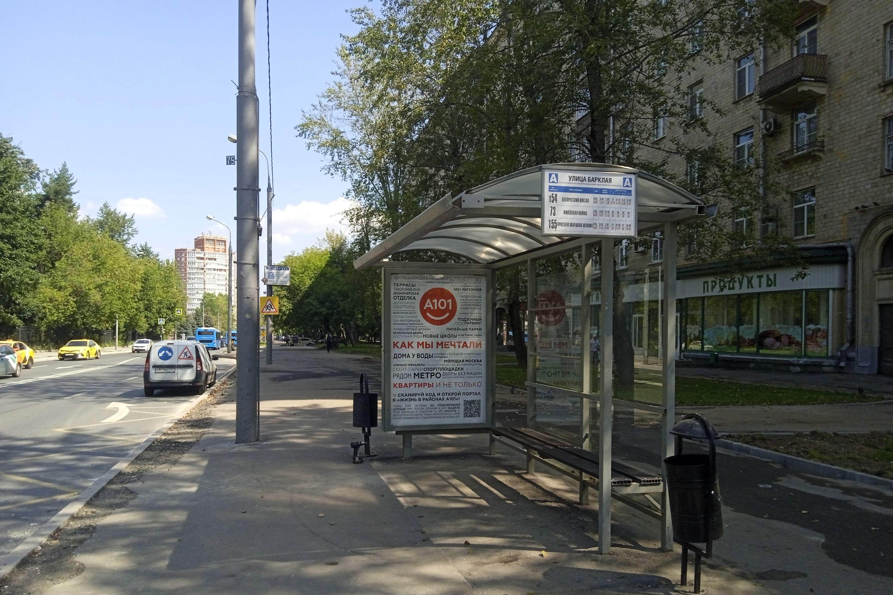 Фотография рекламного носителя, тип: Остановка 1.8x1.2, адрес: Филевская Большая ул., ост. "Барклая ул.", Москва, Россия. Сторона А №935964