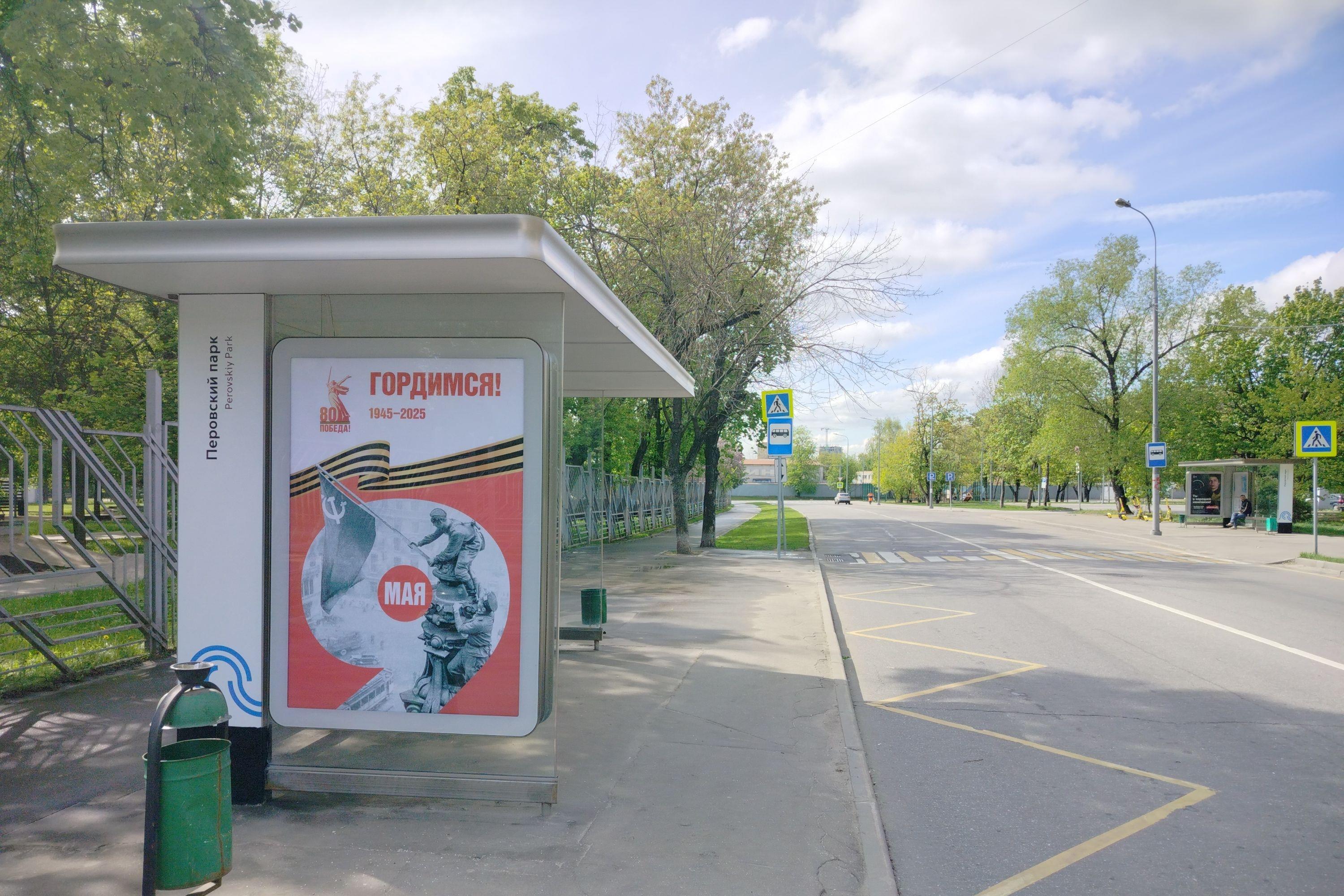 Фотография рекламного носителя, тип: Остановка 1.8x1.2, адрес: Лазо ул., ост. "Петровский парк", Москва, Россия. Сторона Б №929256