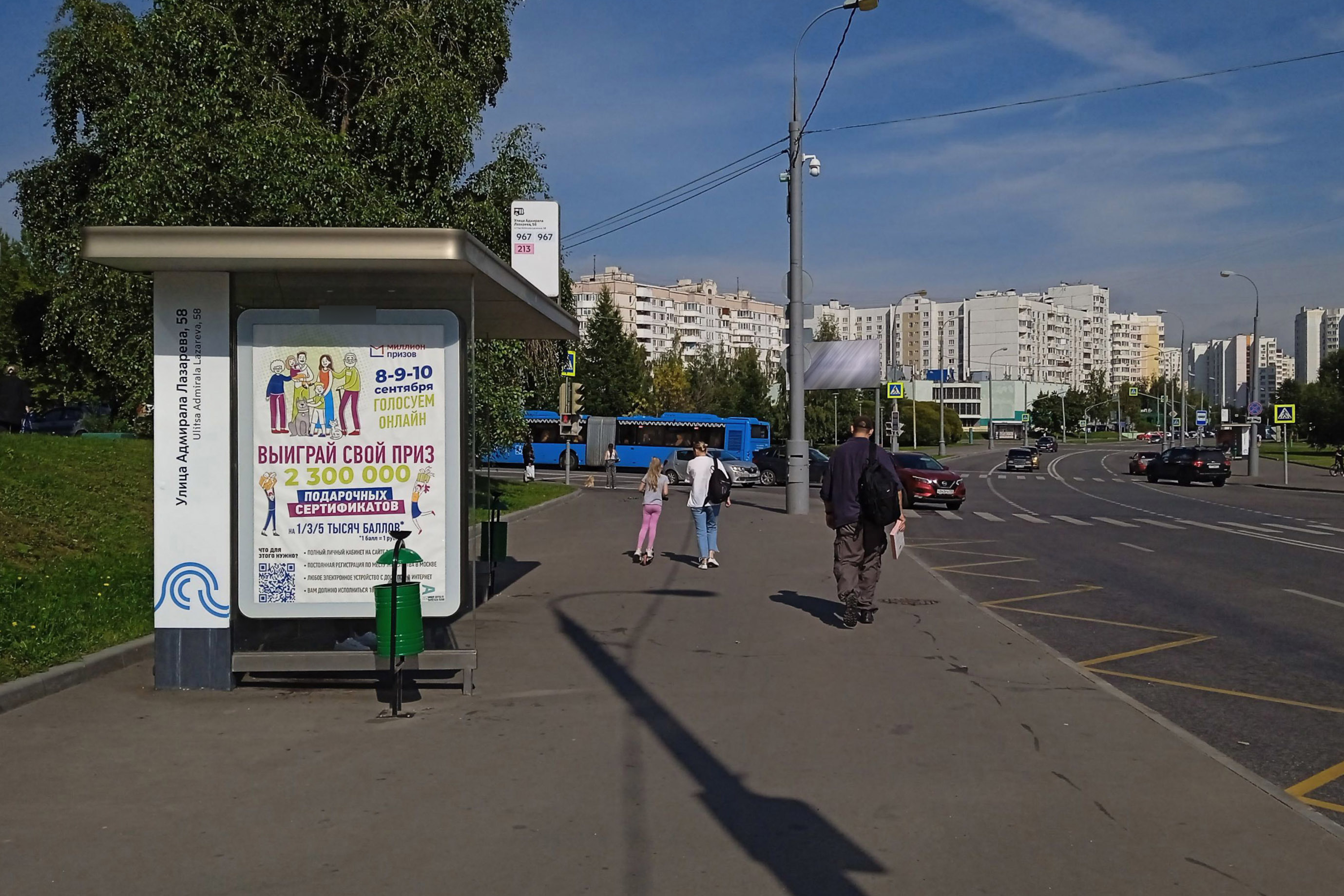 Фотография рекламного носителя, тип: Остановка 1.8x1.2, адрес: Лазарева Адмирала ул., д.58, Москва, Россия. Сторона Б №950479