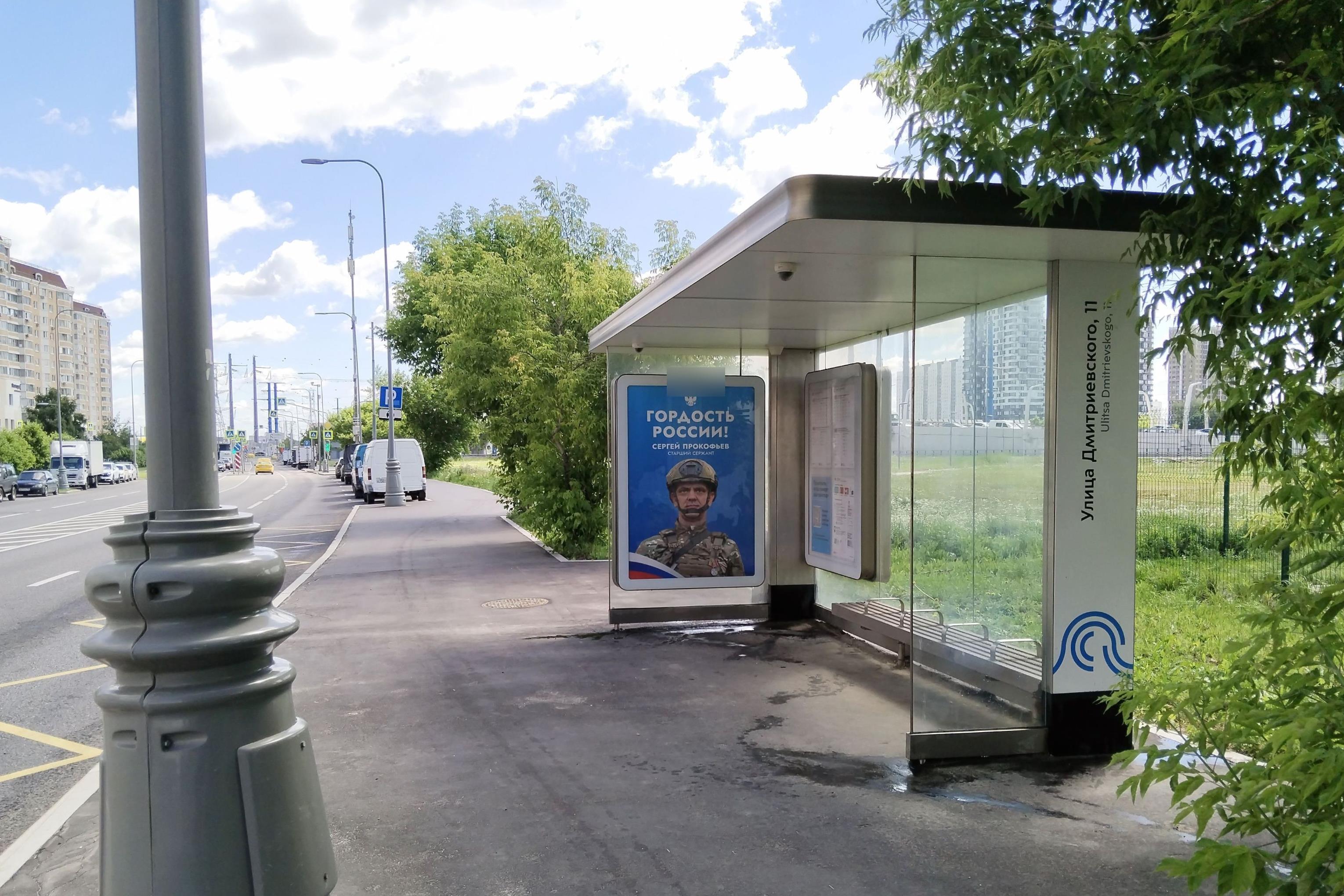 Фотография рекламного носителя, тип: Остановка 1.8x1.2, адрес: Дмитриевского ул., ост. Дмитриевского ул., 11, поз.2, Москва, Россия. Сторона А №983557