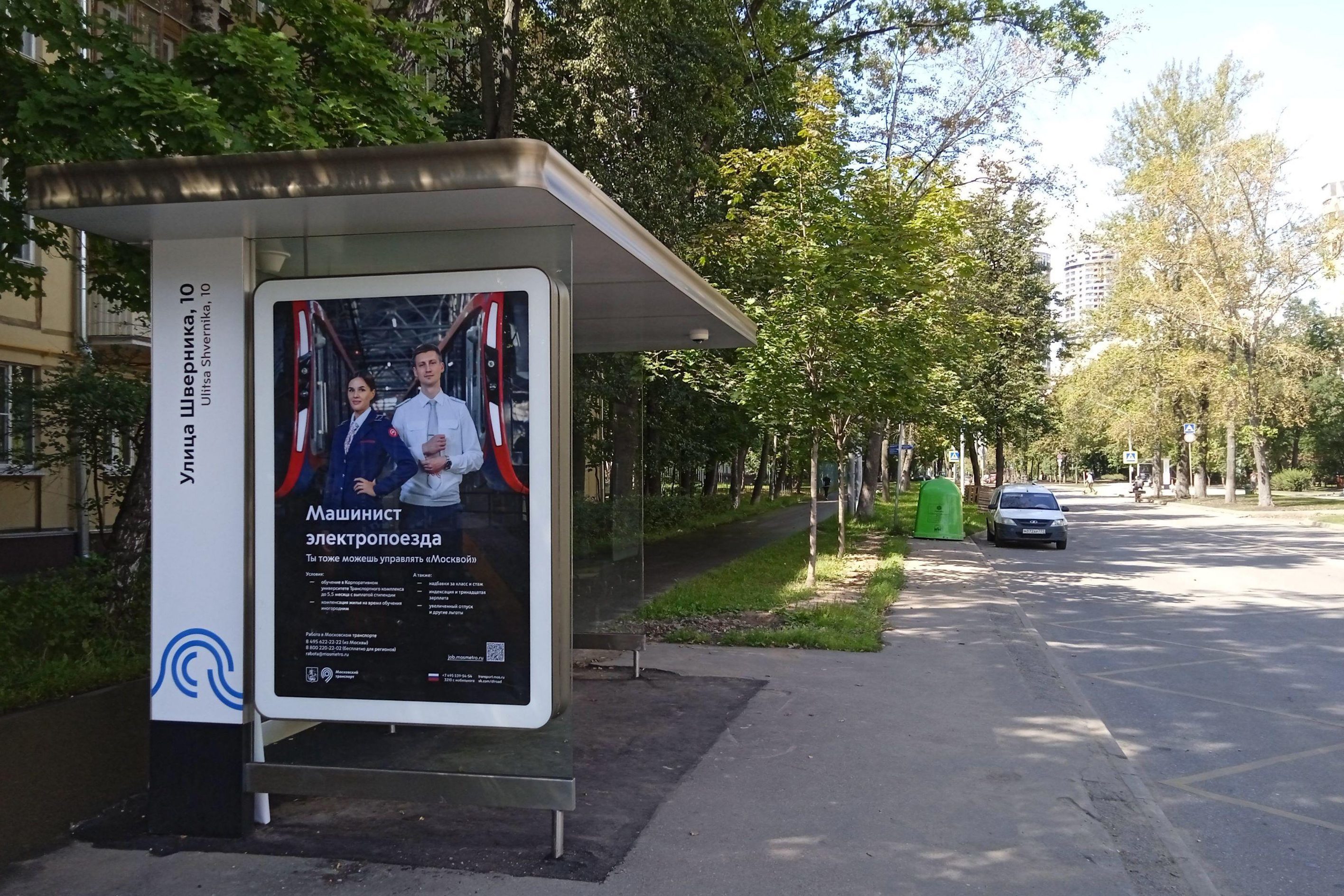 Фотография рекламного носителя, тип: Остановка 1.8x1.2, адрес: Шверника ул., д.12/2, корп.1, Москва, Россия. Сторона Б №936346