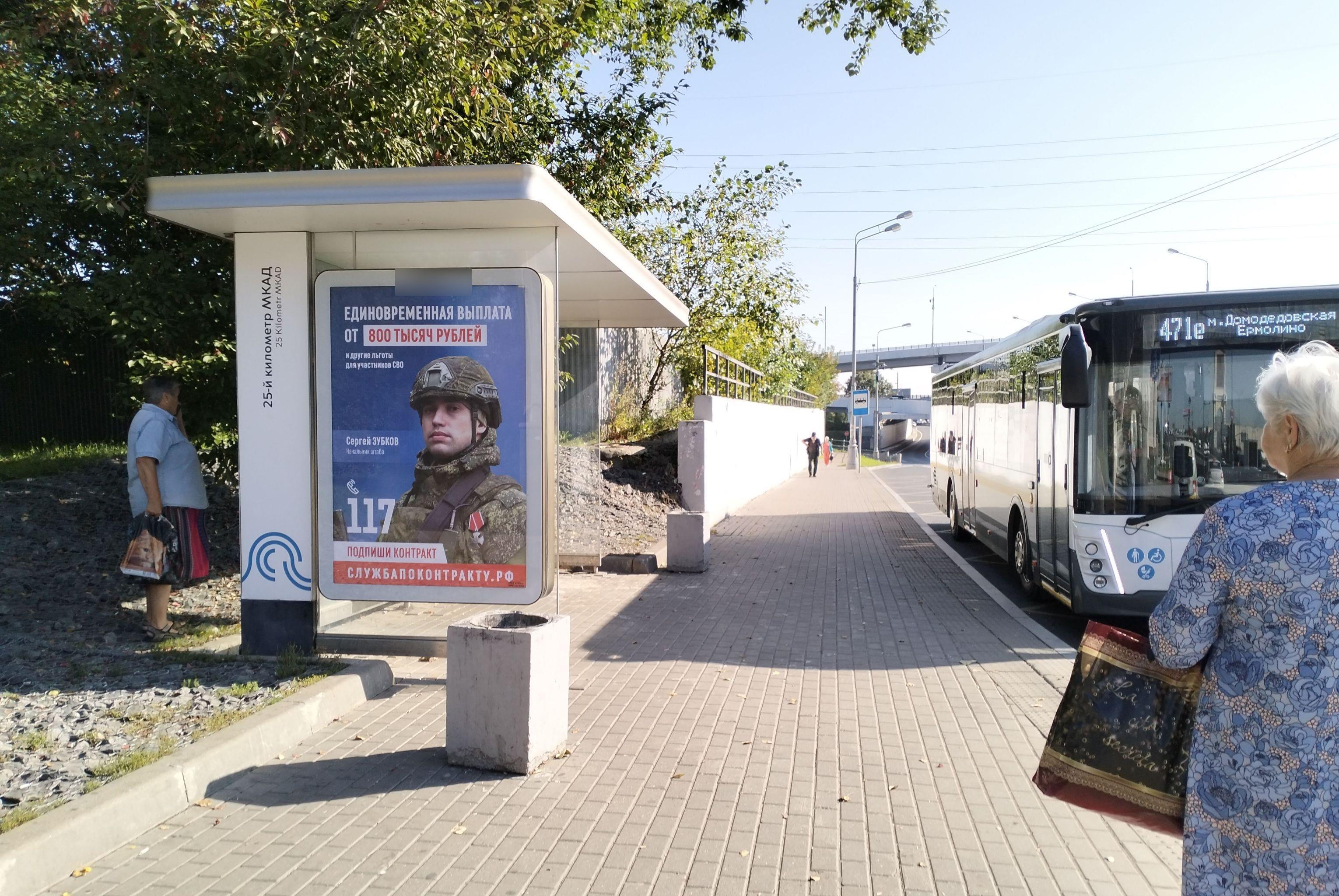 Фотография рекламного носителя, тип: Остановка 1.8x1.2, адрес: МКАД, 25 000м, поз.1, Москва, Россия. Сторона Б №929782