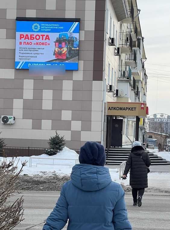 Фотография рекламного носителя, тип: Медиафасад, адрес: Октябрьская ул., д.15А, Белово, Кемеровская область, Россия. Сторона А1-А10 №1337221
