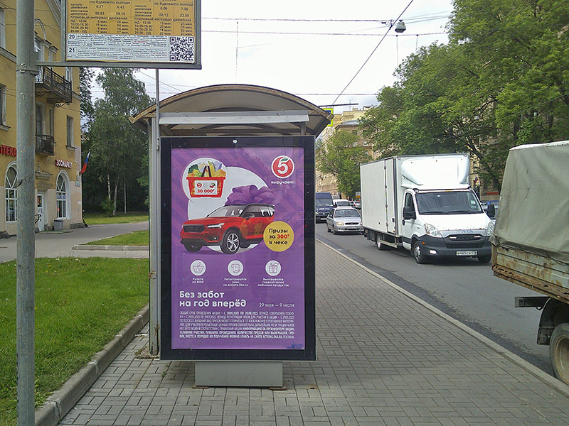 Фотография рекламного носителя, тип: Остановка 1.8x1.2, адрес: Энгельса пр-т., д.8, Санкт-Петербург, Россия. Сторона В №164556