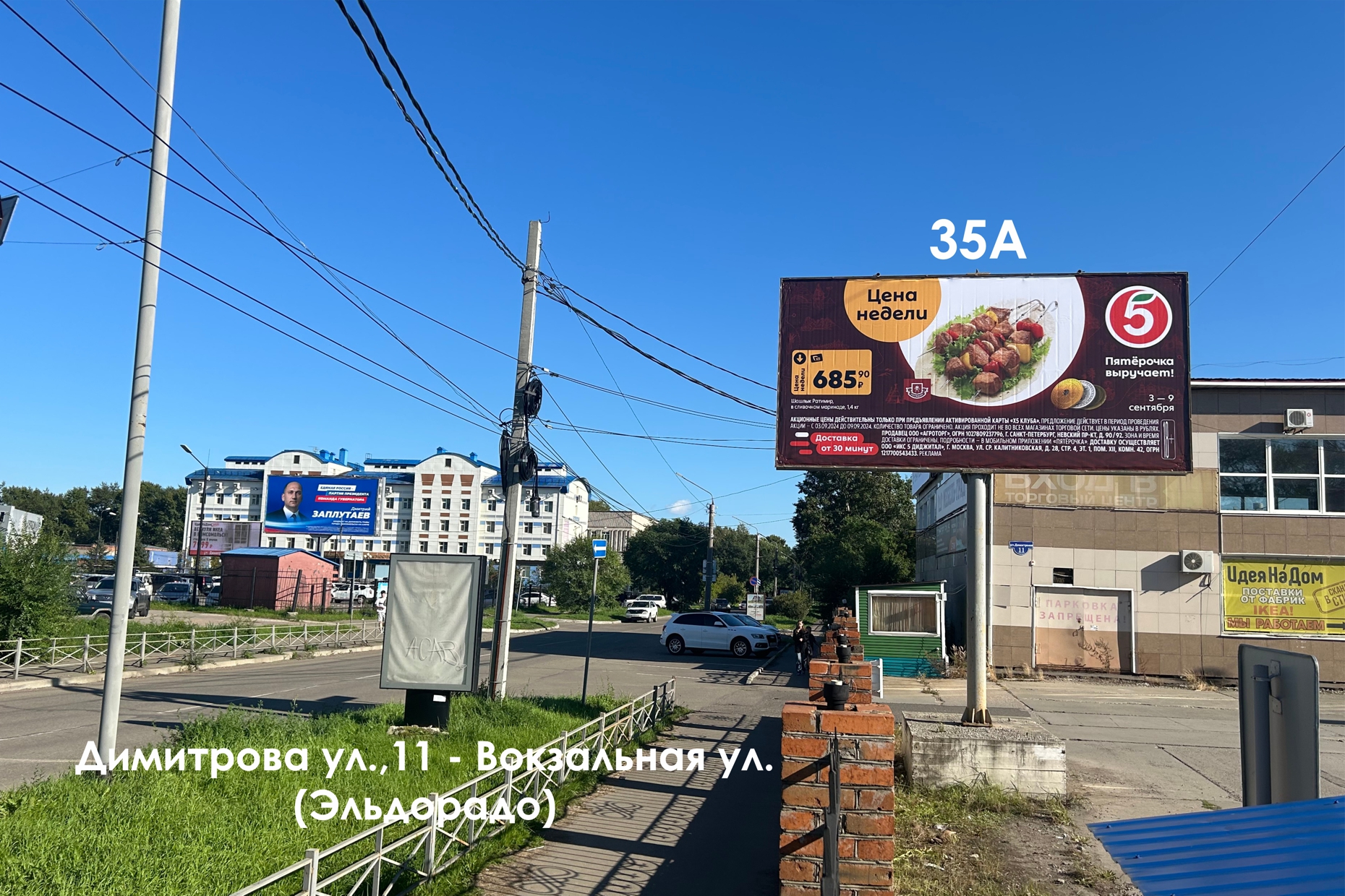 Фотография рекламного носителя, тип: Билборд 3x6, адрес: Димитрова ул., д.11 X Вокзальная ул., Комсомольск-на-Амуре, Хабаровский край, Россия. Сторона А №1337918