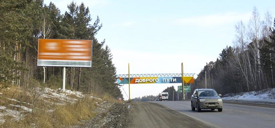 Фотография рекламного носителя, тип: Билборд 3x6, адрес: Качугский тракт, 9 700м, Иркутск, Иркутская область, Россия. Сторона Б №479286