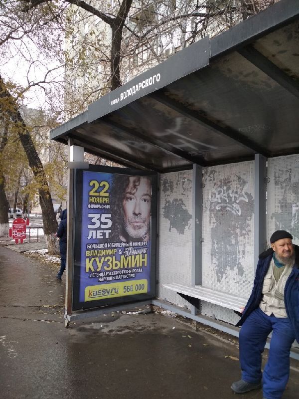 Фотография рекламного носителя, тип: Остановка 1.8x1.2, адрес: Профсоюзная ул., ост. Володарского ул., Тюмень, Тюменская область, Россия. Сторона А1-А5 №203478