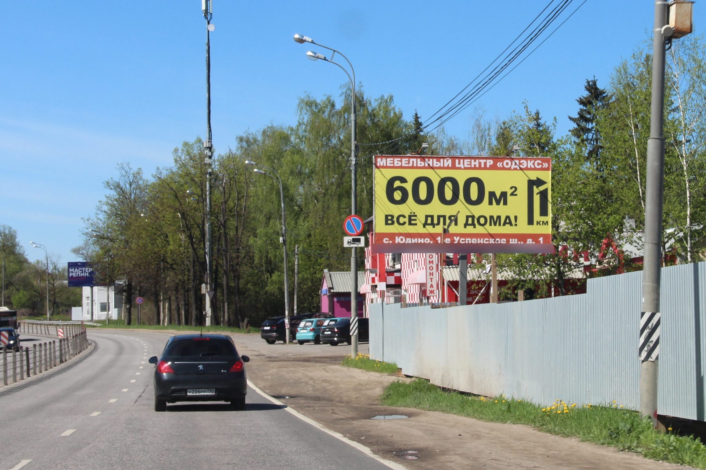 Фотография рекламного носителя, тип: Билборд 3x6, адрес: Можайское ш., 30 176м, Одинцово, Московская область, Россия. Сторона А №1022656