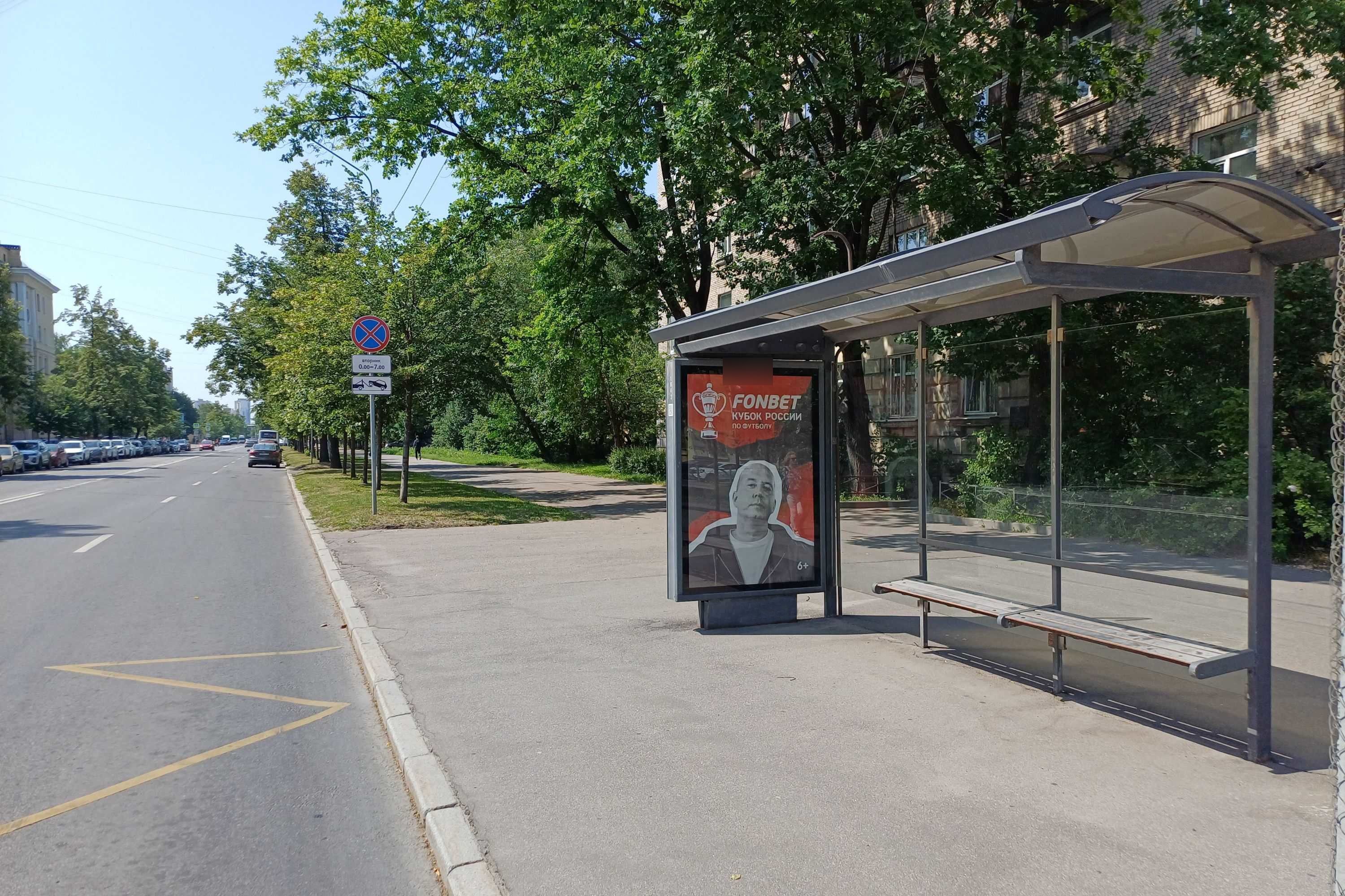 Фотография рекламного носителя, тип: Остановка 1.8x1.2, адрес: Автовская ул., д.18, Санкт-Петербург, Россия. Сторона А №137921