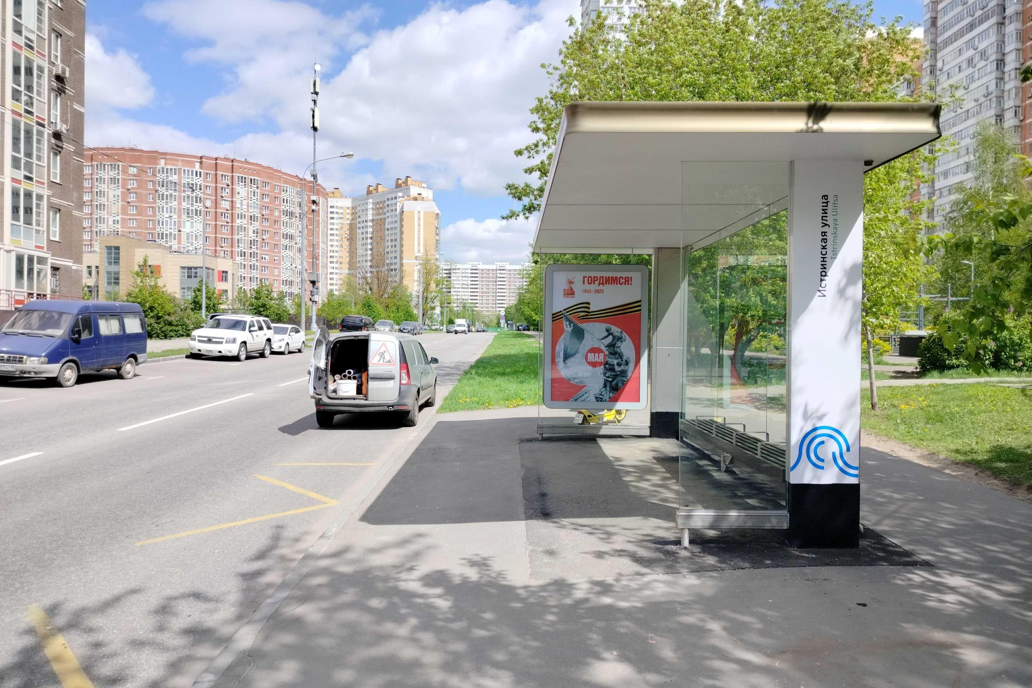 Фотография рекламного носителя, тип: Остановка 1.8x1.2, адрес: Истринская ул., ост. "Истринская ул., 1", Москва, Россия. Сторона А №927478