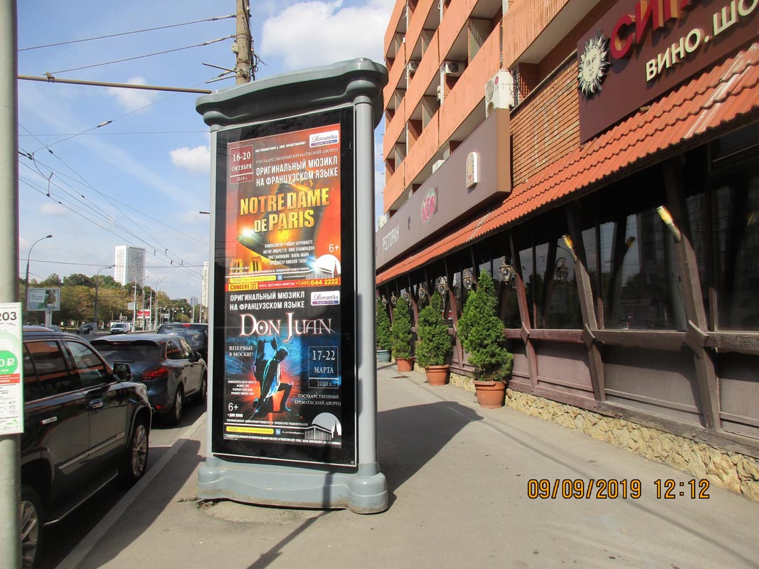 Фотография рекламного носителя, тип: Пиллар 3x1.4, адрес: 1905 года ул., д.10, Москва, Россия. Сторона A1-A3 №262115