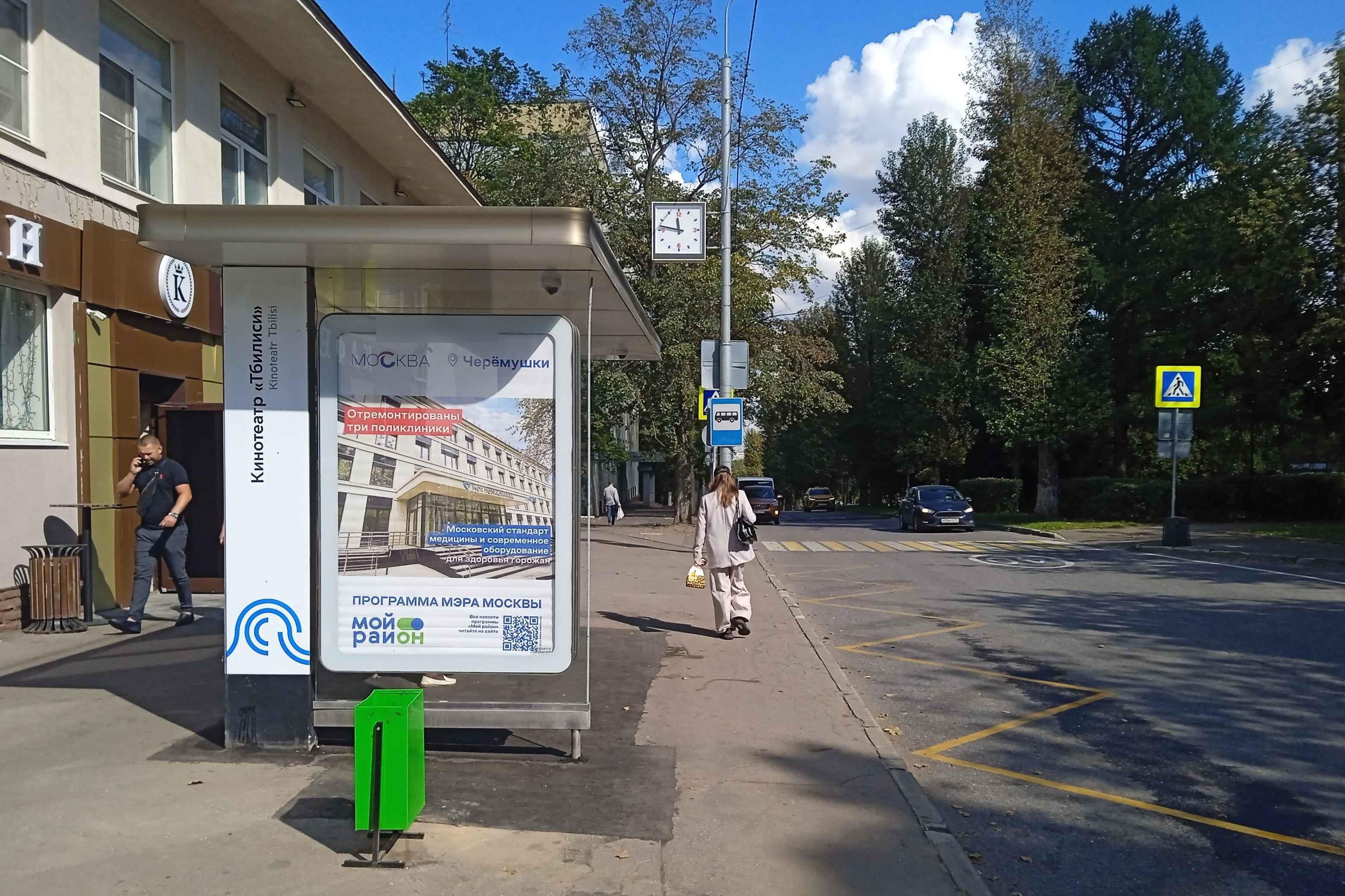 Фотография рекламного носителя, тип: Остановка 1.8x1.2, адрес: Новочерёмушкинская ул., ост. к/т "Тбилиси", поз.2, Москва, Россия. Сторона Б №1012200