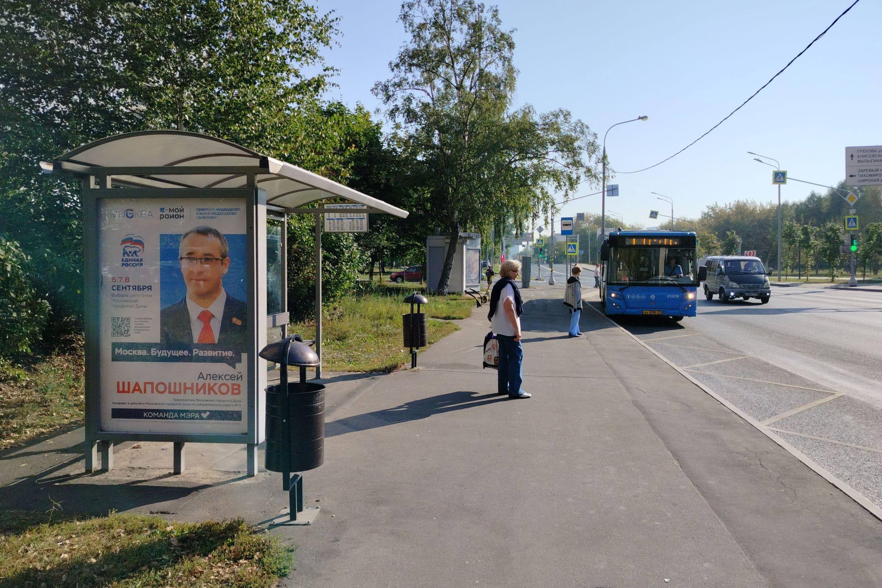 Фотография рекламного носителя, тип: Остановка 1.8x1.2, адрес: Шокальского пр-зд., Москва, Россия. Сторона Б №311297